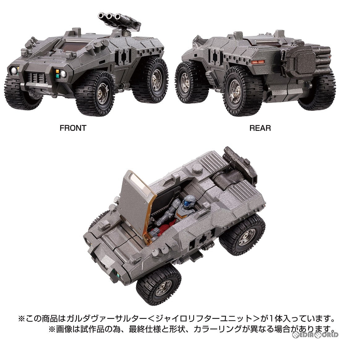 【新品即納】[TOY] ダイアクロン ガルダヴァーサルター(ジャイロリフターユニット) 完成トイ タカラトミー(20230930)