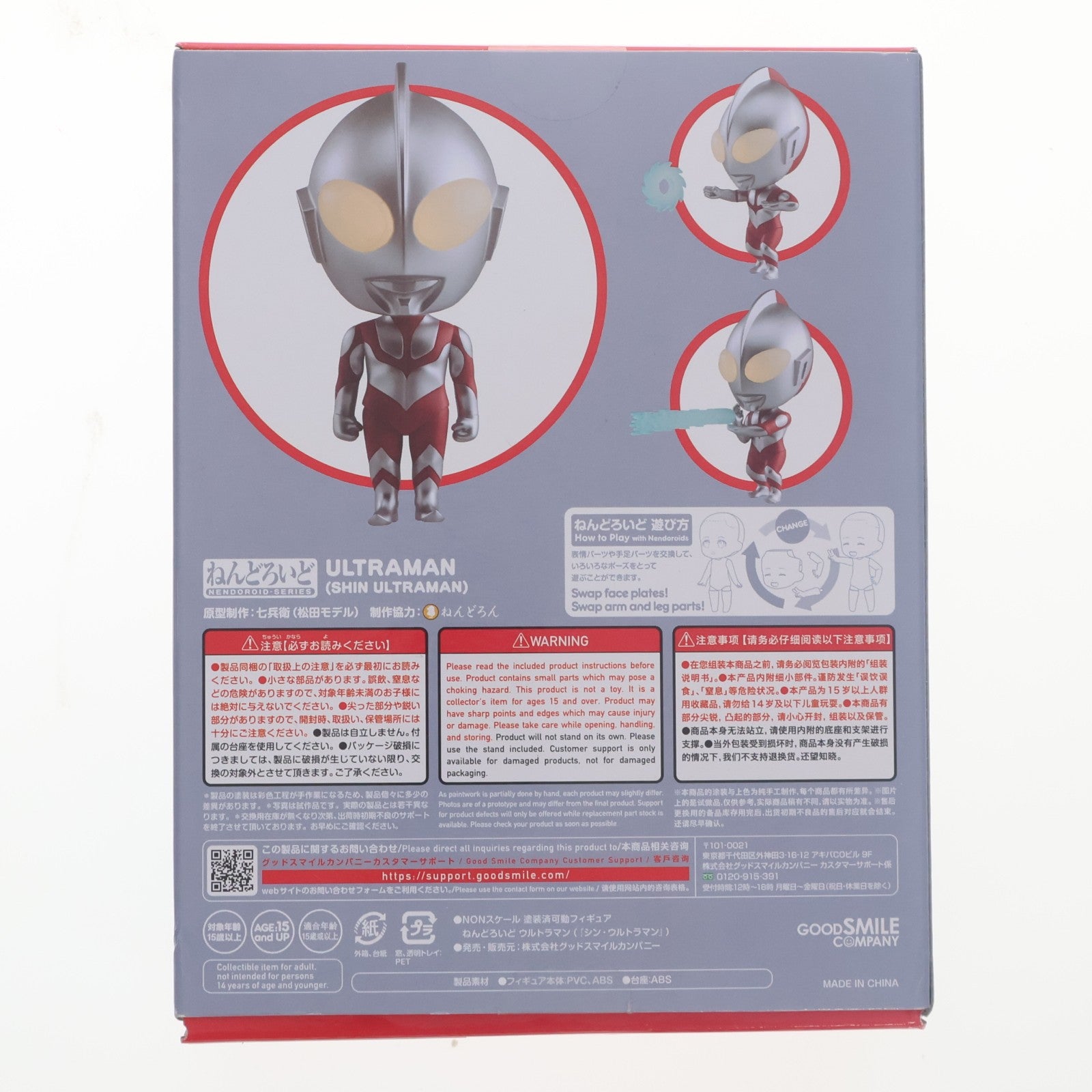 【中古即納】[FIG] ねんどろいど 2121 ウルトラマン(『シン・ウルトラマン』) 完成品 可動フィギュア グッドスマイルカンパニー(20231012)
