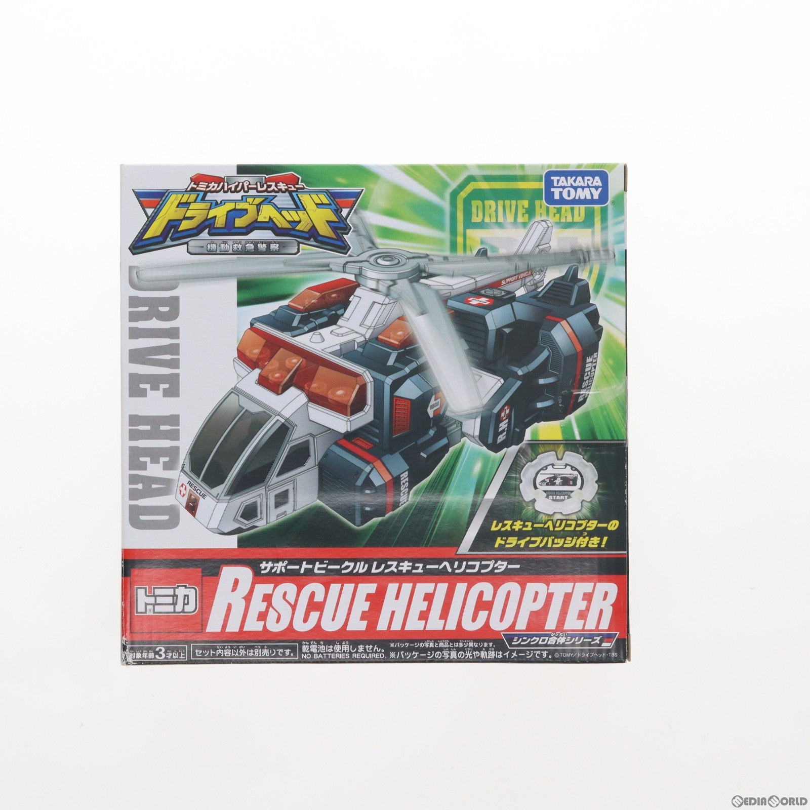 【中古即納】[TOY] シンクロ合体シリーズ サポートビークル 03 レスキューヘリコプター トミカハイパーレスキュー ドライブヘッド 機動救急警察 完成トイ タカラトミー(20170429)