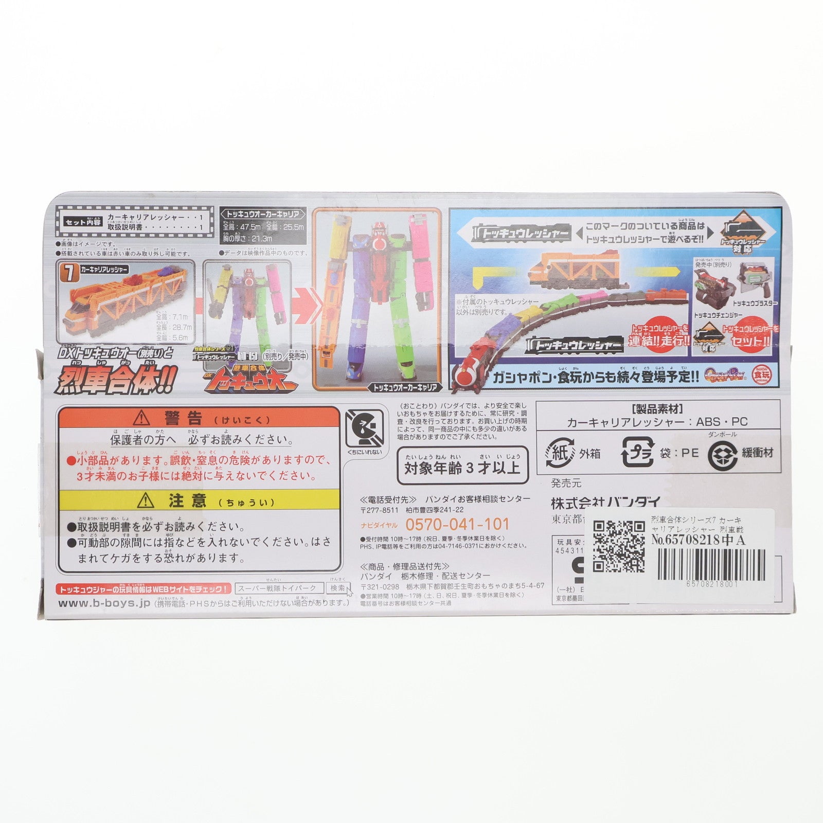 【中古即納】[TOY] 烈車合体シリーズ7 カーキャリアレッシャー 烈車戦隊トッキュウジャー 完成トイ バンダイ(20140321)