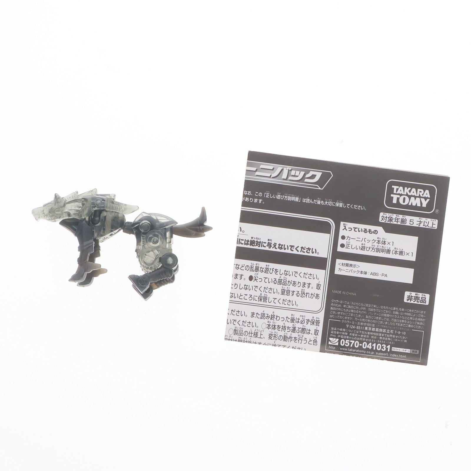 【中古即納】[TOY] トランスフォーマー ロストエイジシリーズ カーニバック トイザらス限定カーニバックプレゼントキャンペーン品 完成トイ タカラトミー(20141120)