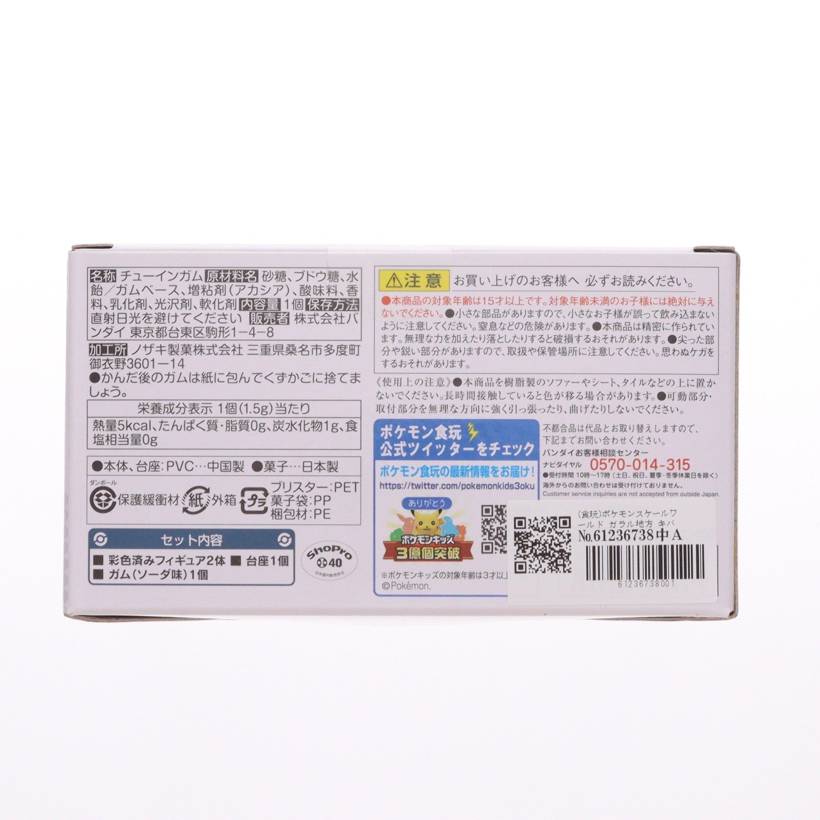 【中古即納】[FIG] (食玩) ポケモンスケールワールド ガラル地方 キバナ&ジュラルドン ポケットモンスター 1/20 完成品 フィギュア プレミアムバンダイ限定 バンダイ(20201220)