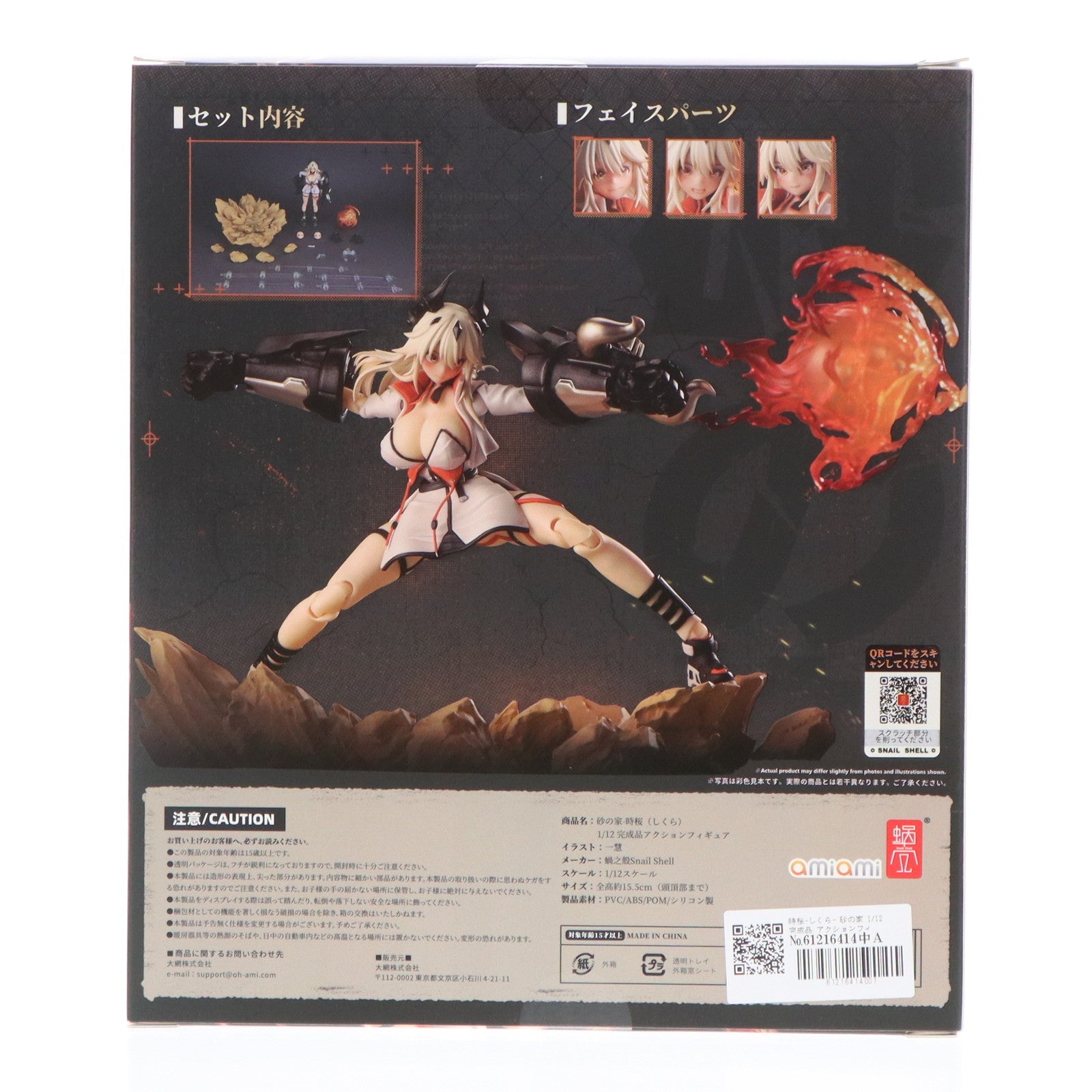 【中古即納】[FIG] 時桜-しくら- 砂の家 1/12 完成品 アクションフィギュア SNAIL SHELL(蝸之殻)(20231001)