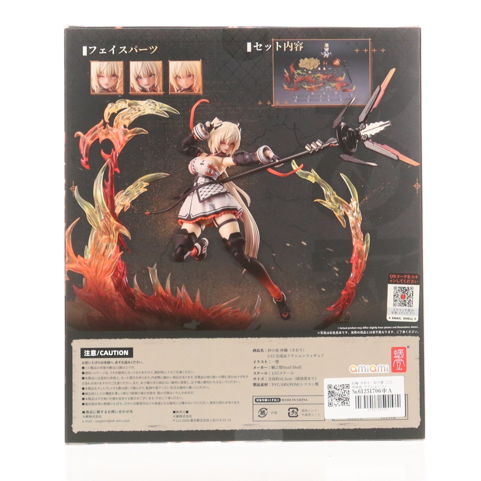【中古即納】[FIG] 砂織-さおり- 砂の家 1/12 完成品 アクションフィギュア SNAIL SHELL(蝸之殻)(20231001)