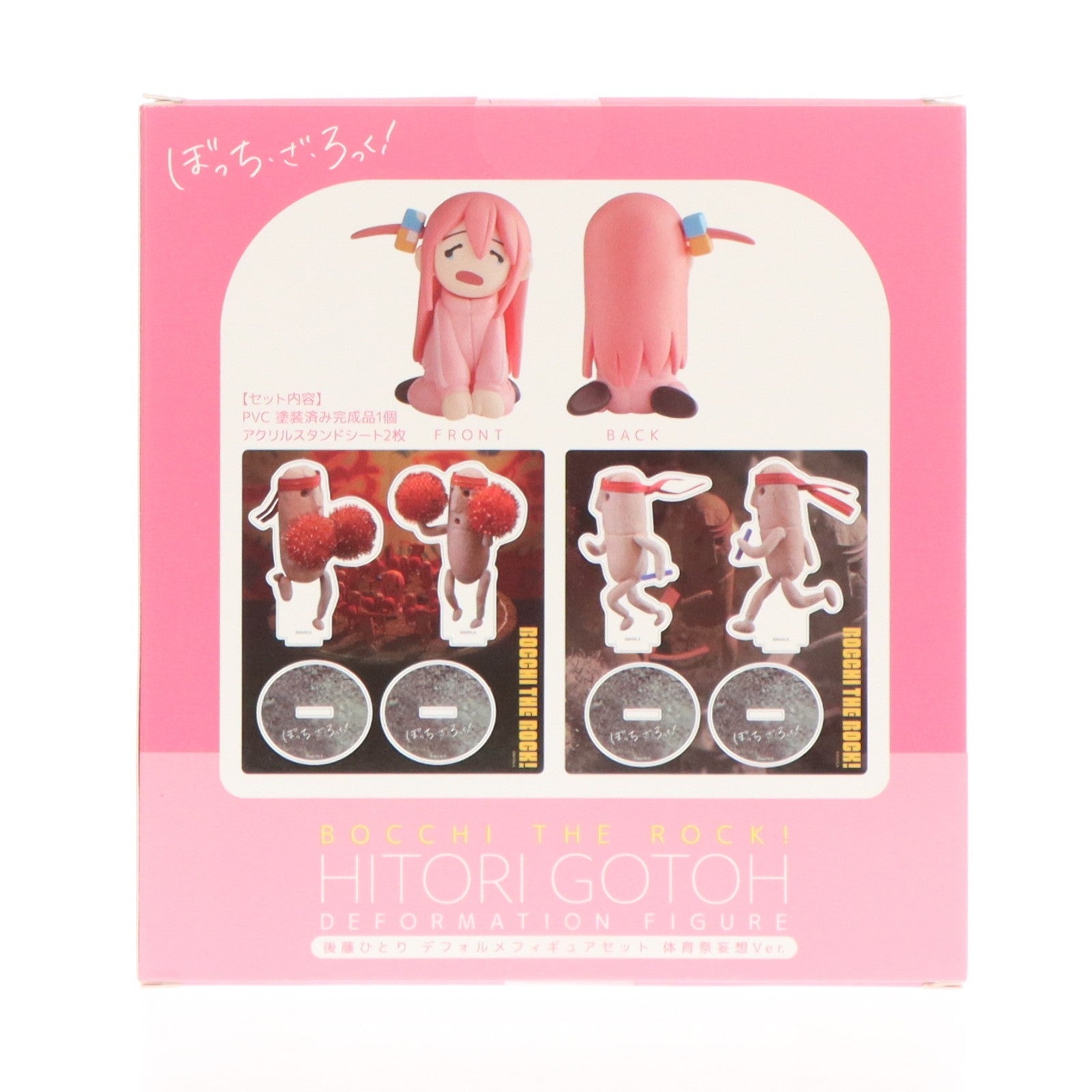 【中古即納】[FIG] 後藤ひとり 体育祭妄想Ver. 「ぼっち・ざ・ろっく!」 デフォルメフィギュアセット ANIPLEX+限定 フィギュア アニプレックス(20231130)