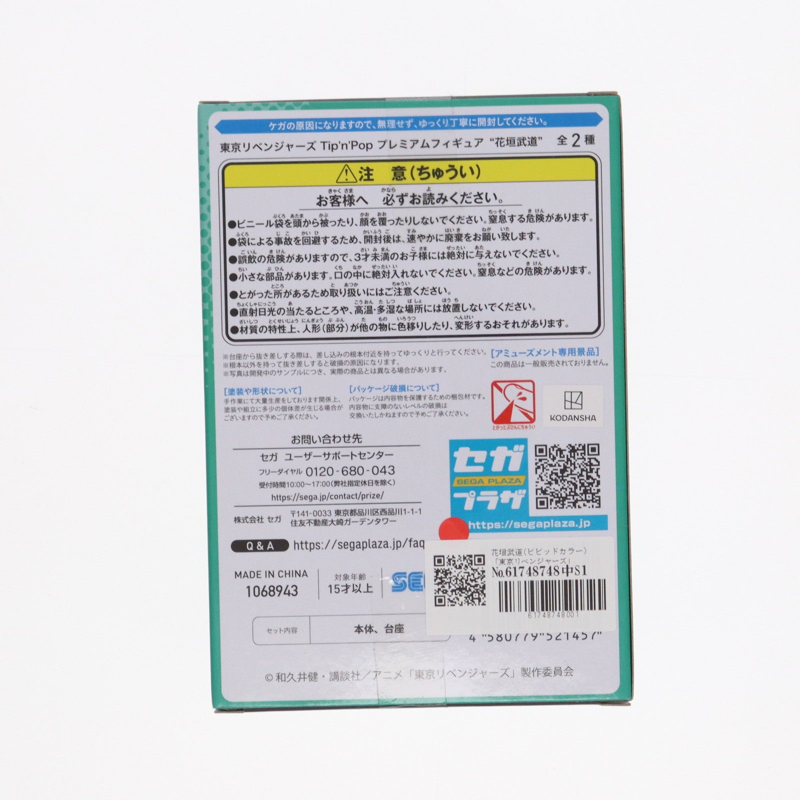 【中古即納】[FIG] 花垣武道(ビビッドカラー) 「東京リベンジャーズ」 Tip’n’Pop プレミアム『花垣武道』 フィギュア プライズ(1068943) セガ(20230420)