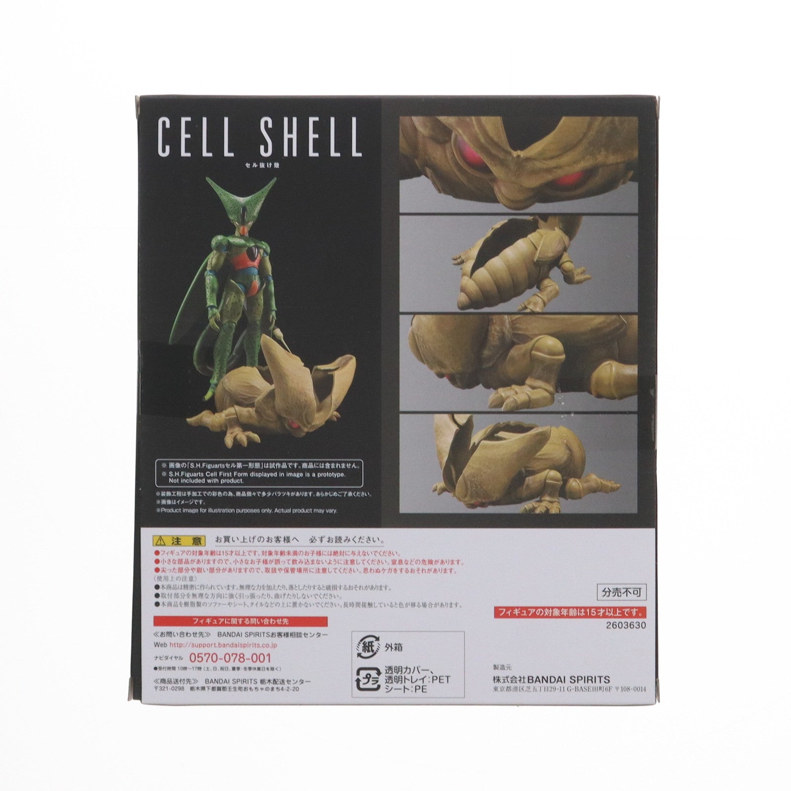【中古即納】[FIG] [単品] セルの抜け殻 「PS4/Nintendo Switchソフト ドラゴンボール ザ ブレイカーズ アソビストア特装版」 同梱品 フィギュア バンダイスピリッツ(20221013)