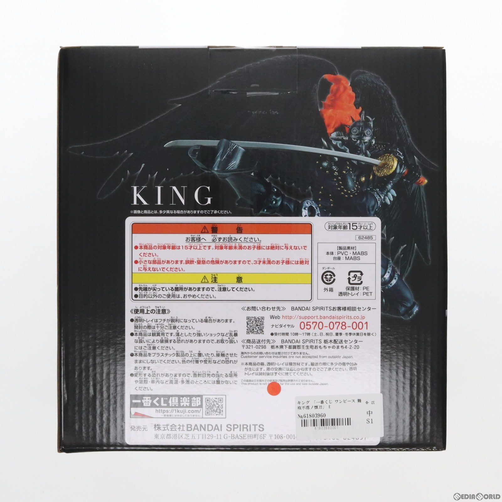 【中古即納】[FIG] E賞 キング 一番くじ ワンピース 難攻不落ノ懐刀 ONE PIECE フィギュア プライズ バンダイスピリッツ(20230414)