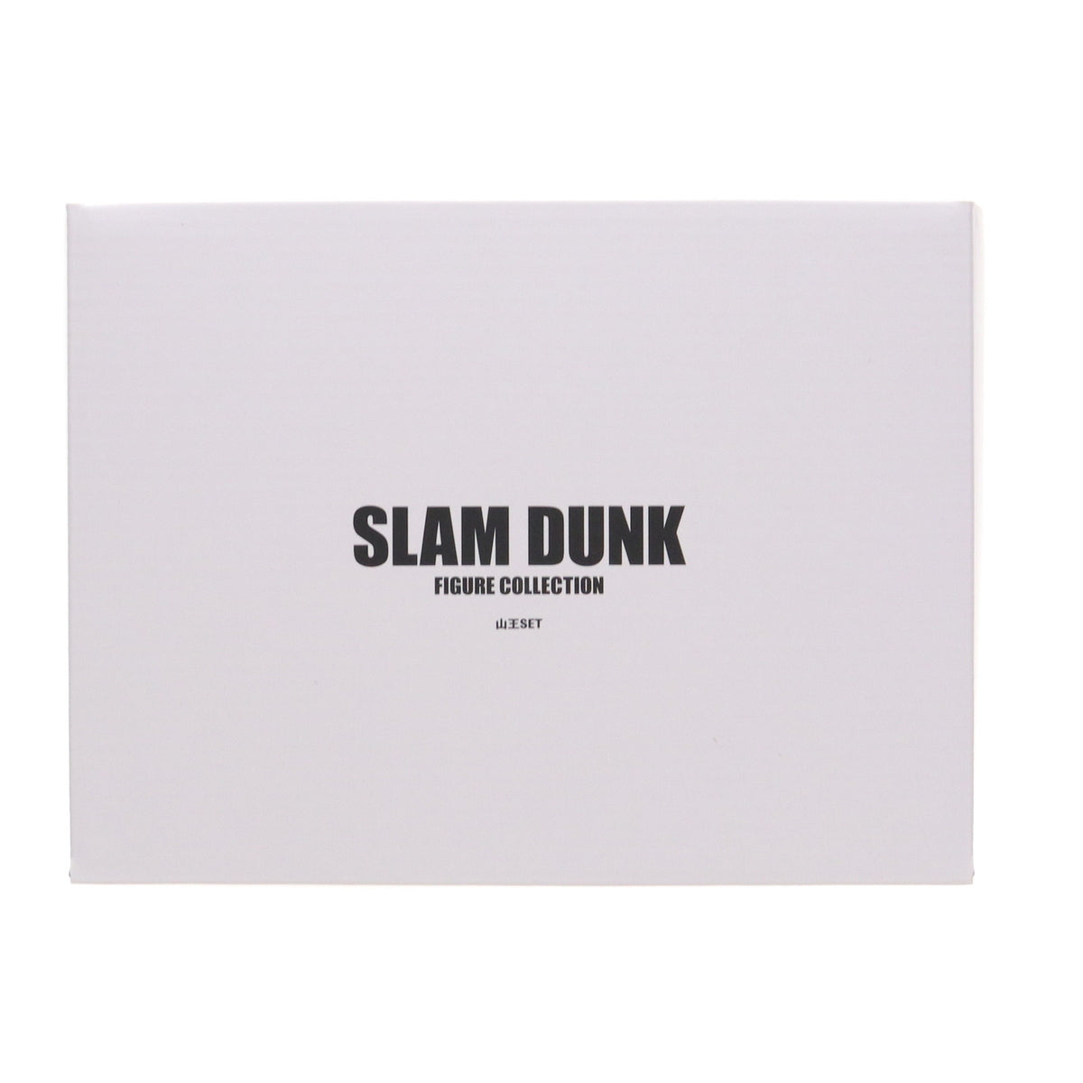【中古即納】[FIG] スラムダンクフィギュアコレクション 山王セット SLAM DUNK(スラムダンク) 完成品 フィギュア 東映(20230121)