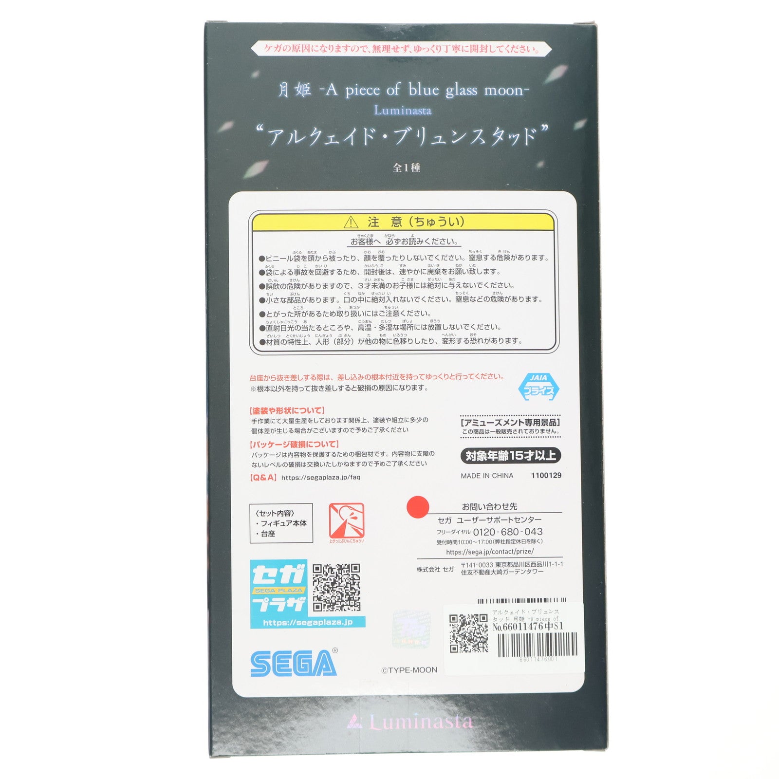 【中古即納】[FIG] アルクェイド・ブリュンスタッド 月姫 -A piece of blue glass moon- Luminasta フィギュア プライズ(1100129) セガ(20230420)