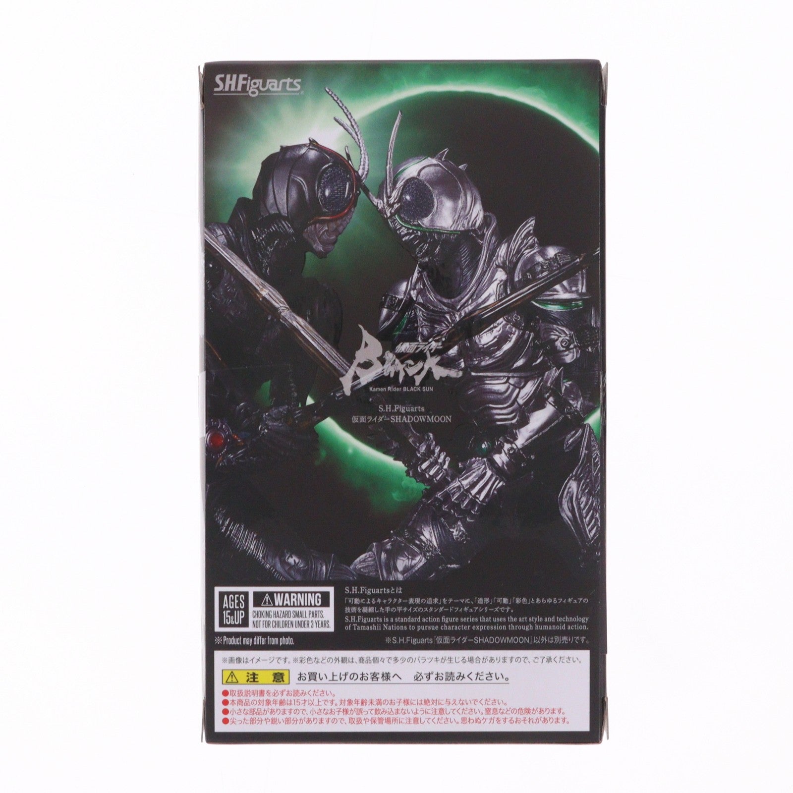 【中古即納】[FIG] 魂ウェブ商店限定 S.H.Figuarts(フィギュアーツ) 仮面ライダーSHADOWMOON(シャドームーン) 仮面ライダーBLACK SUN(ブラックサン) 完成品 可動フィギュア バンダイスピリッツ(20230417)