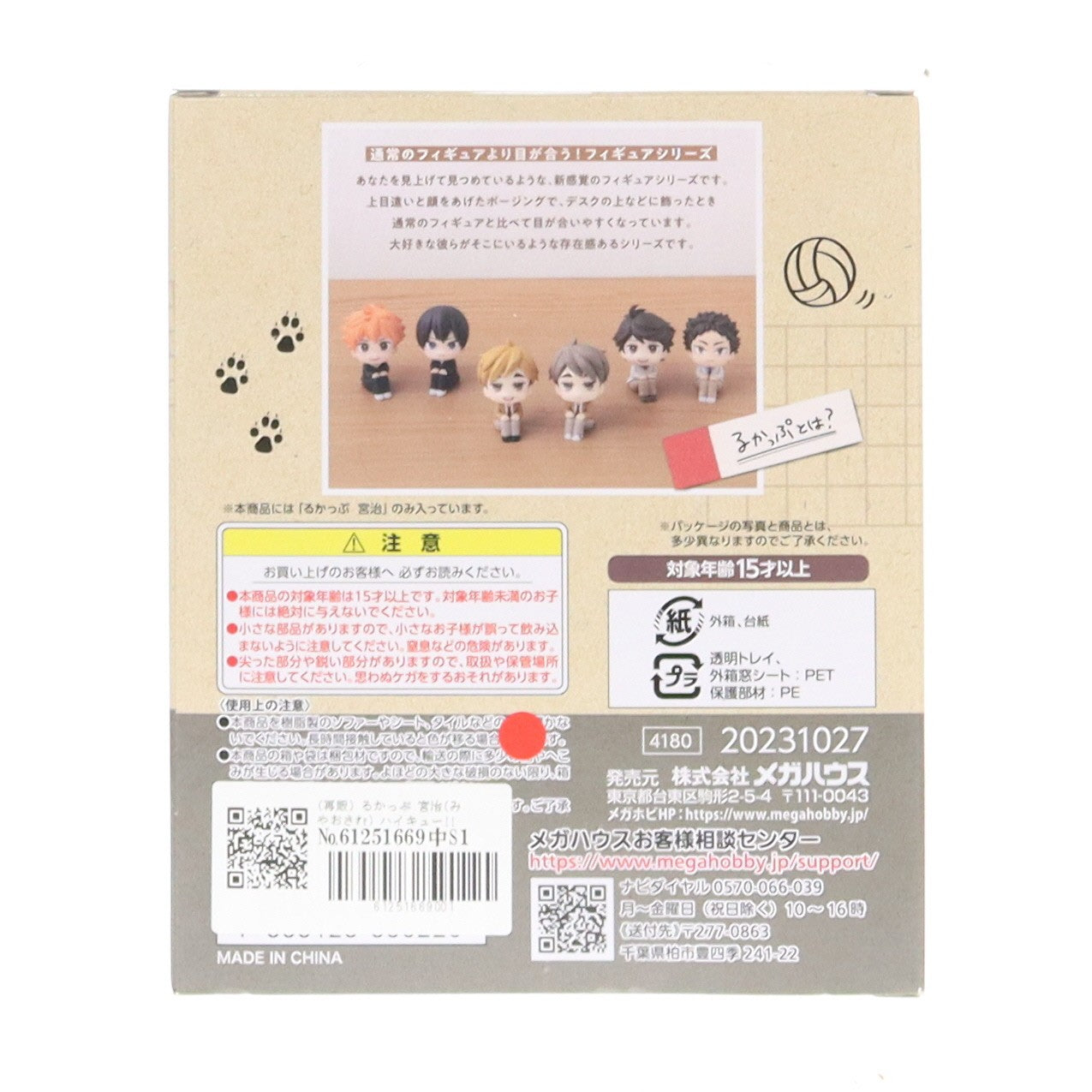 【中古即納】[FIG] るかっぷ 宮治(みやおさむ) ハイキュー!! 完成品 フィギュア メガハウス(2231129)