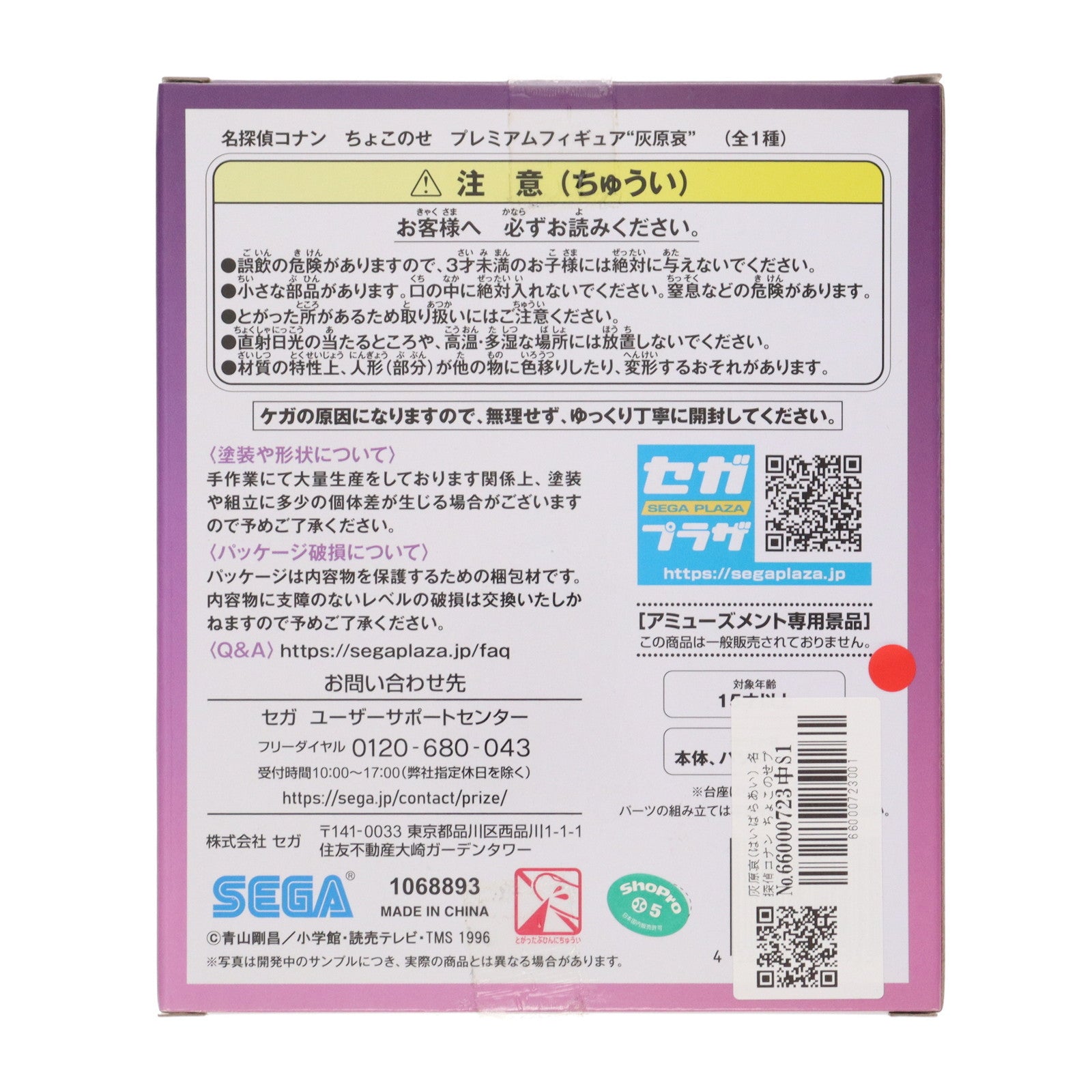 【中古即納】[FIG] 灰原哀(はいばらあい) 名探偵コナン ちょこのせプレミアムフィギュア プライズ(1068893) セガ(20220430)