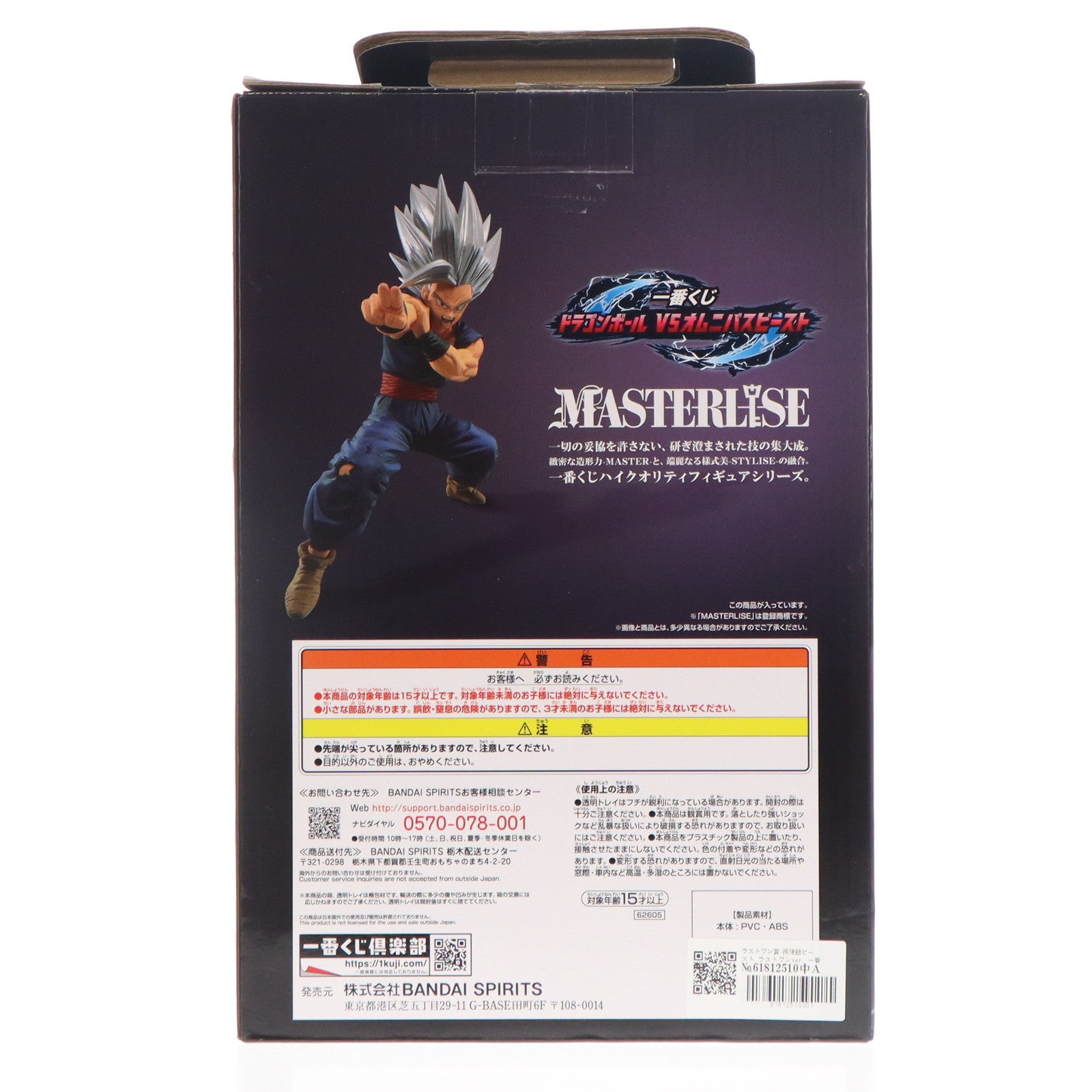 【中古即納】[FIG] ラストワン賞 孫悟飯ビースト ラストワンver. 一番くじ ドラゴンボール VSオムニバスビースト ドラゴンボール超(スーパー) スーパーヒーロー MASTERLISE フィギュア バンダイスピリッツ(20230505)