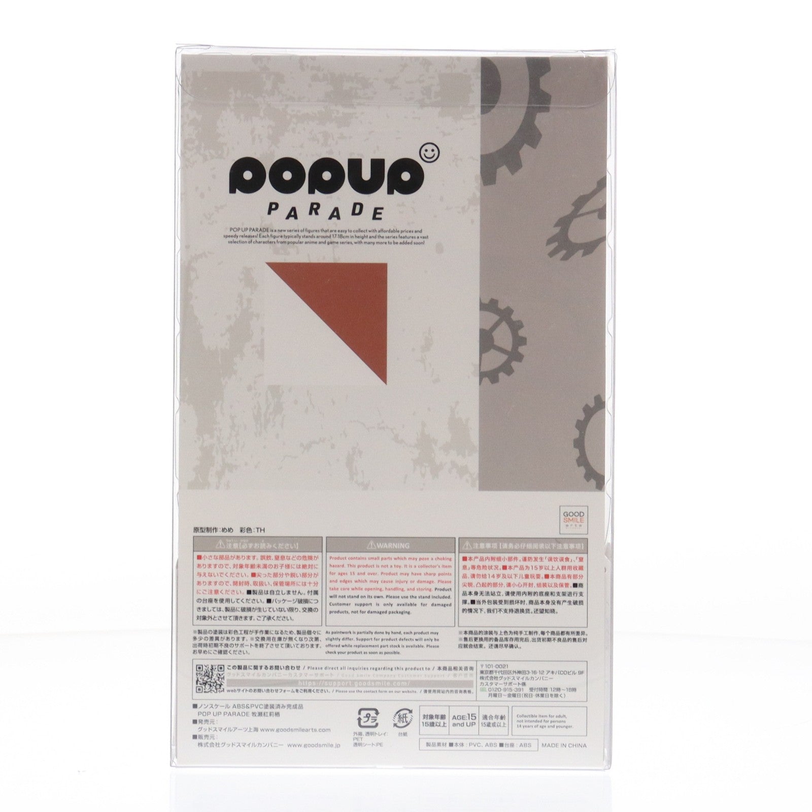 【中古即納】[FIG] POP UP PARADE(ポップアップパレード) 牧瀬紅莉栖(まきせくりす) STEINS;GATE(シュタインズ・ゲート) 完成品 フィギュア グッドスマイルアーツ上海(20231129)