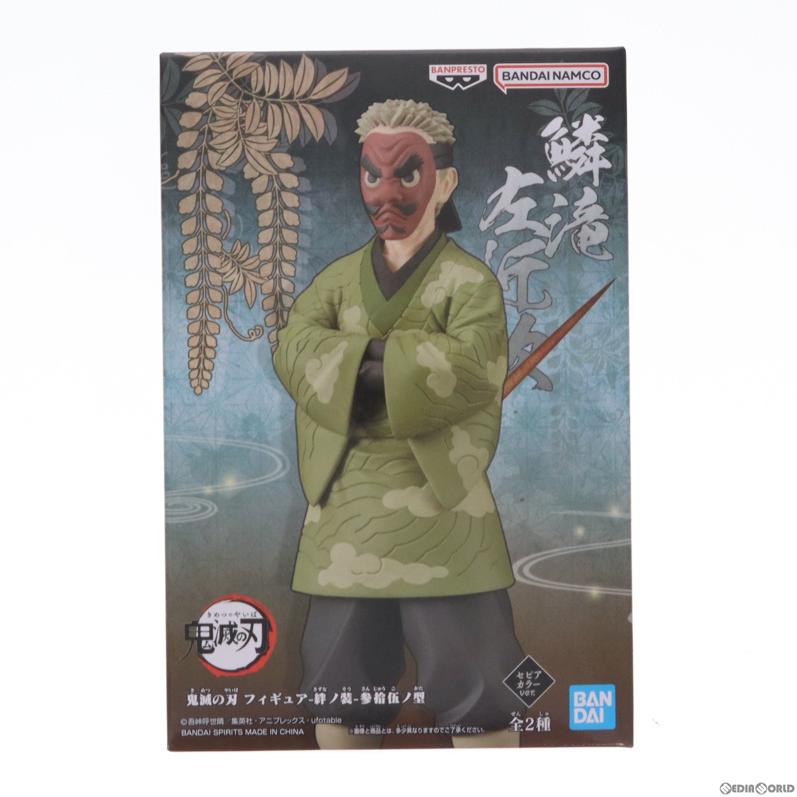 【中古即納】[FIG] 鱗滝左近次(うろこだきさこんじ/セピアカラーver.) 鬼滅の刃 フィギュア-絆ノ装-参拾伍ノ型 プライズ(2635912) バンプレスト(20230520)