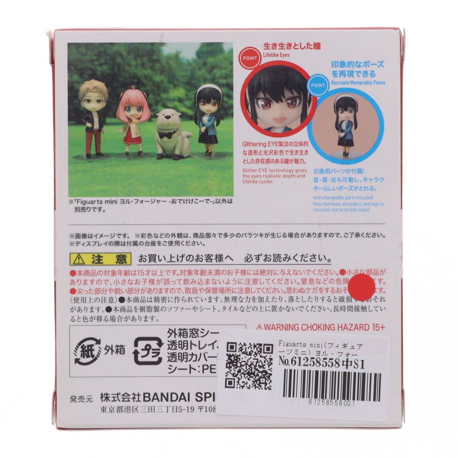 【中古即納】[FIG] Figuarts mini(フィギュアーツミニ) ヨル・フォージャー -おでけけこーで- SPY×FAMILY(スパイファミリー) 完成品 可動フィギュア バンダイスピリッツ(20231022)