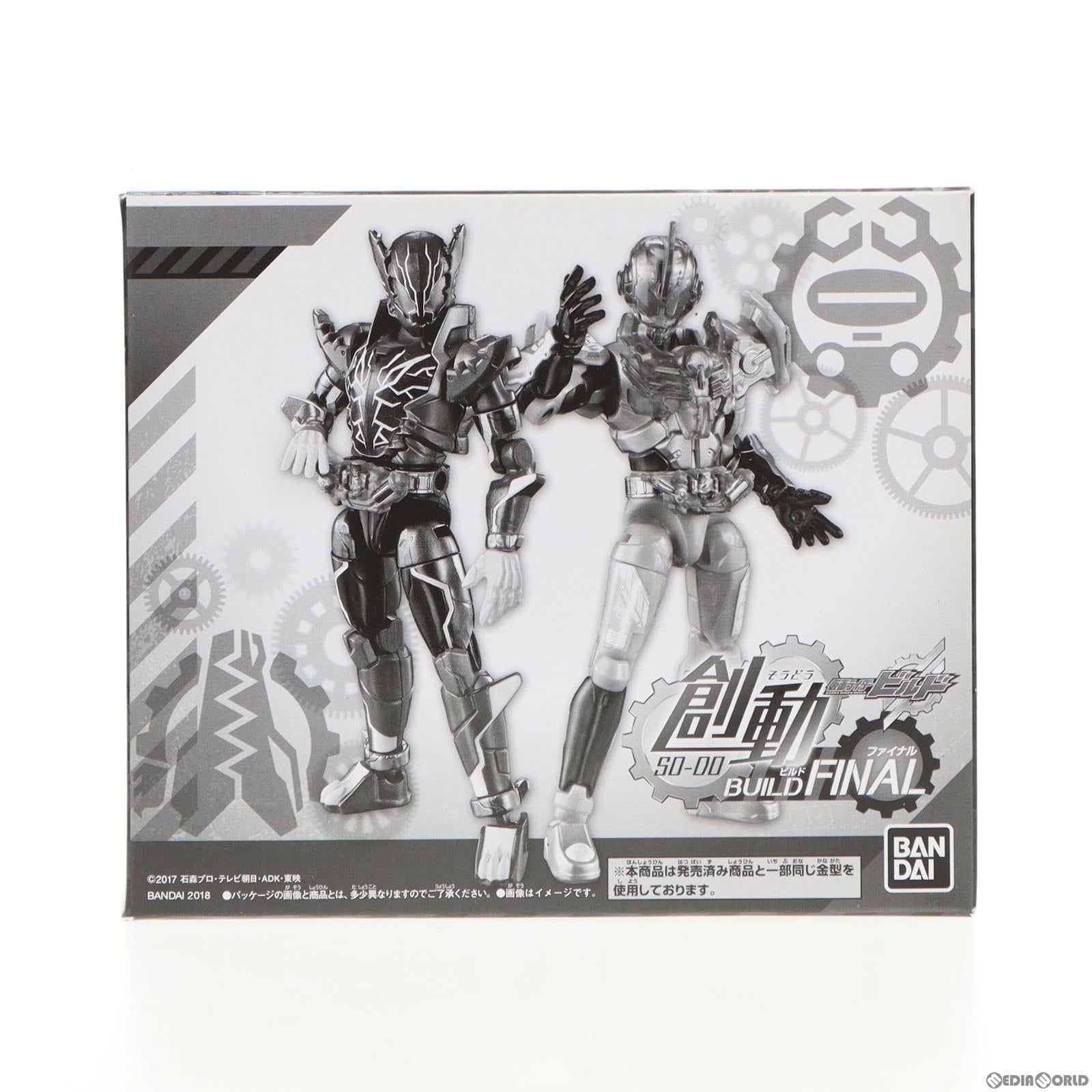 【中古即納】[FIG] (食玩)プレミアムバンダイ限定 創動 仮面ライダービルド BUILD FINAL 可動フィギュア バンダイ(20181231)