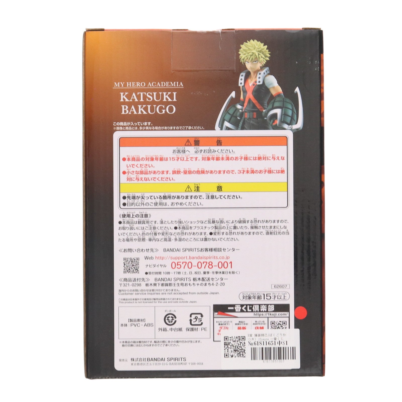 【中古即納】[FIG] B賞 爆豪勝己 ;figure(ばくごうかつき フィギュア) 一番くじ 僕のヒーローアカデミア -仲間- プライズ バンダイスピリッツ(20230526)