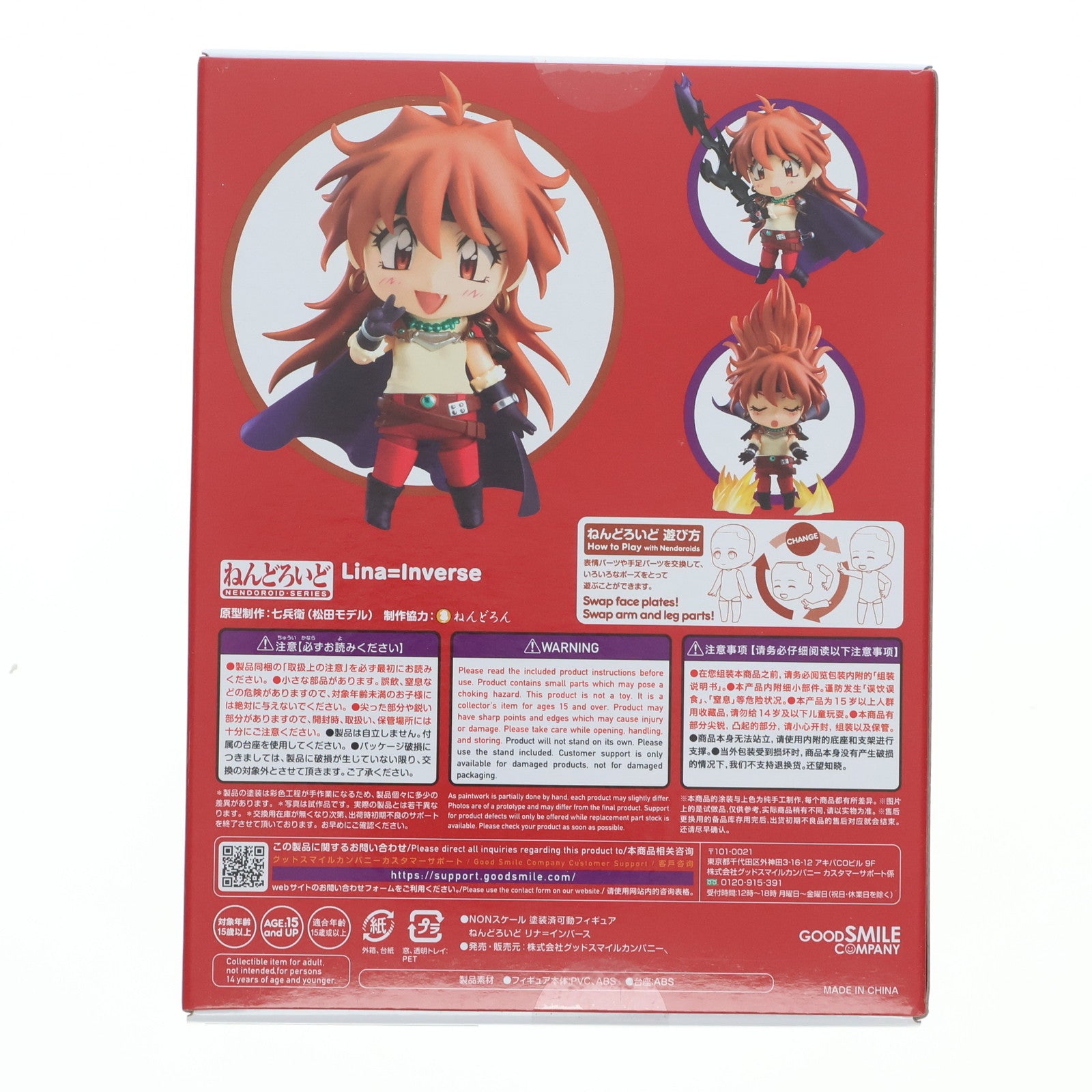 【中古即納】[FIG] (再販)GOODSMILE ONLINE SHOP限定特典付属 ねんどろいど 901 リナ=インバース スレイヤーズ 完成品 可動フィギュア グッドスマイルカンパニー(20231029)