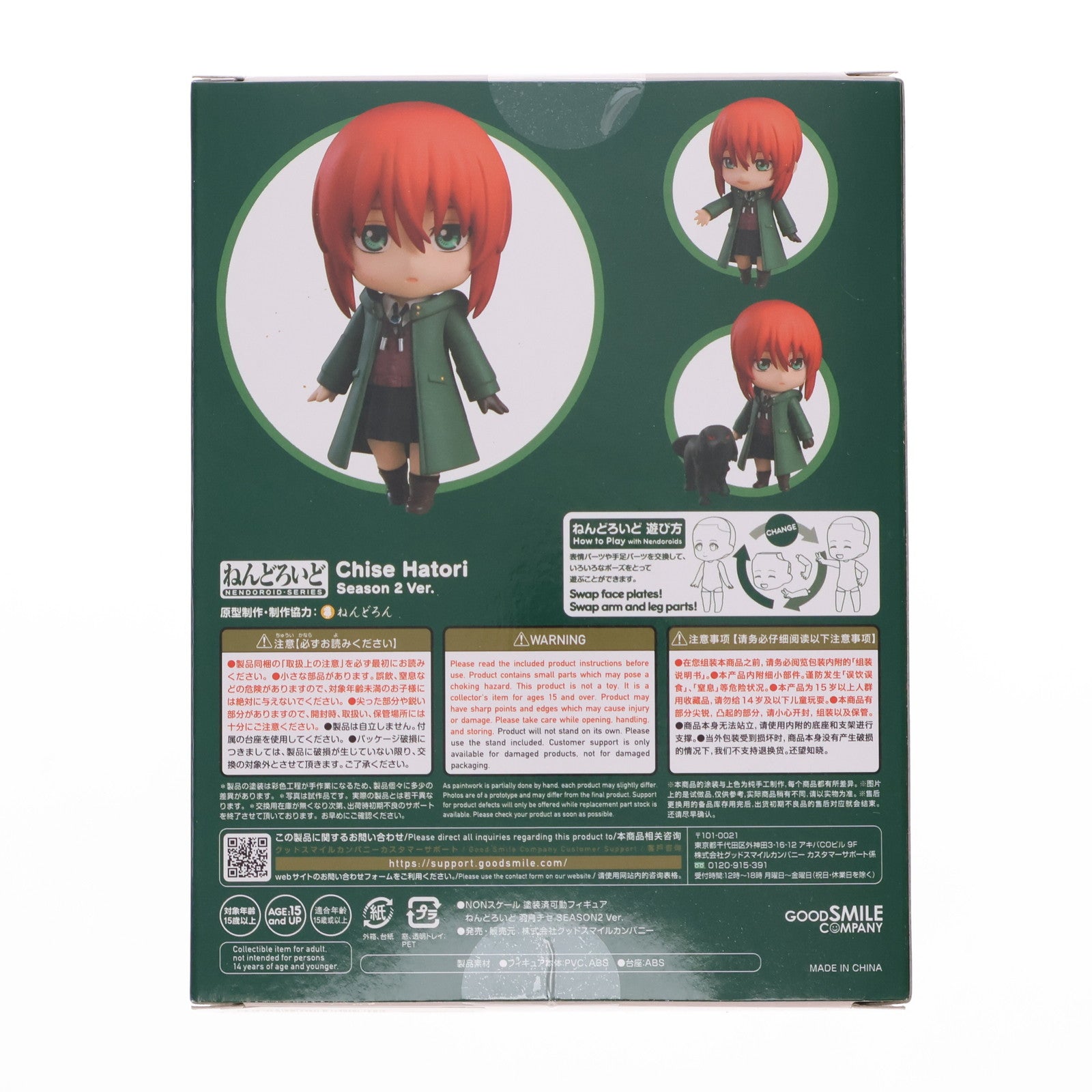【新品即納】[FIG] ねんどろいど 2174 羽鳥チセ(はとりちせ) SEASON2 Ver. 魔法使いの嫁 SEASON2 完成品 可動フィギュア グッドスマイルカンパニー(20231227)