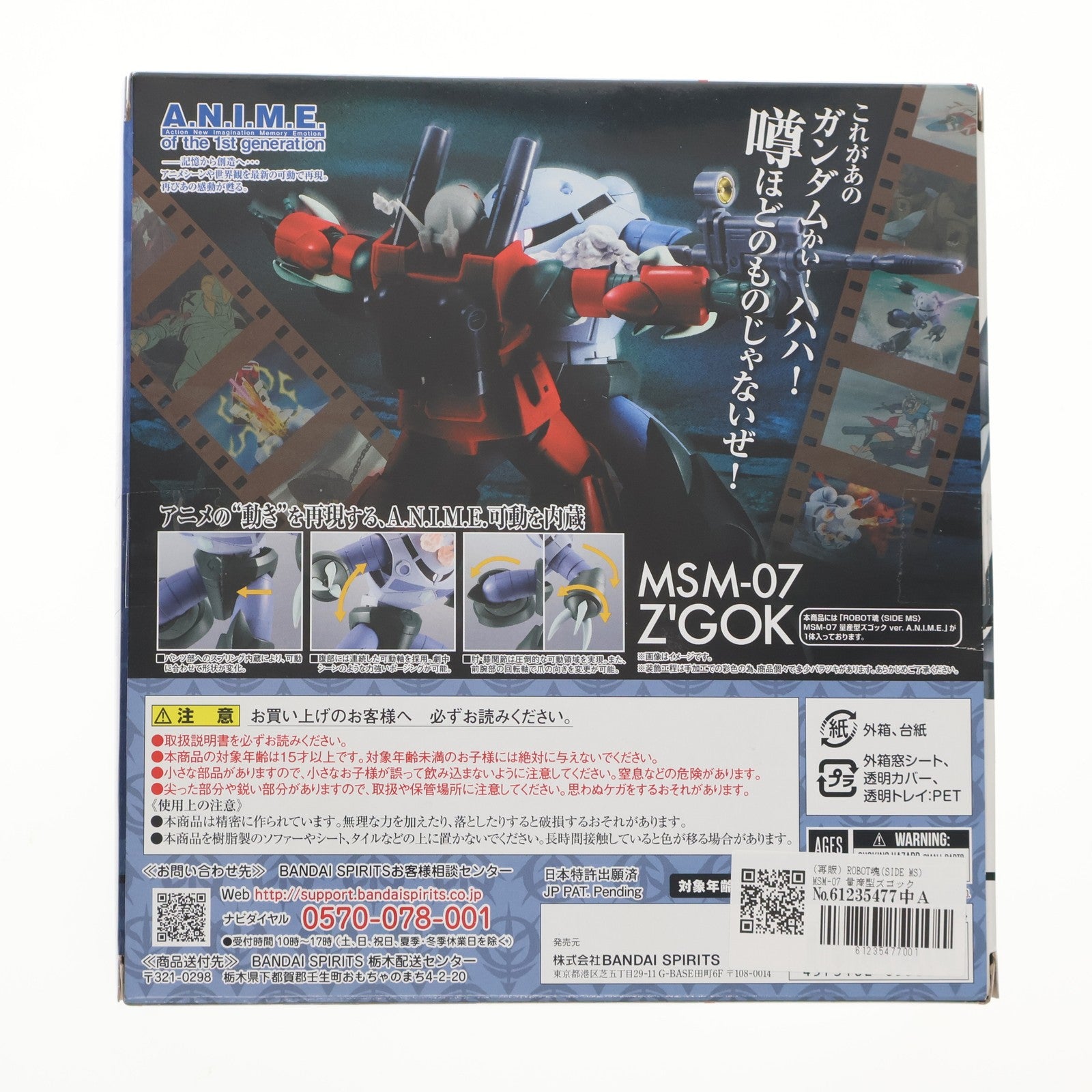 【中古即納】[FIG] (再販) ROBOT魂(SIDE MS) MSM-07 量産型ズゴック ver. A.N.I.M.E. 機動戦士ガンダム 完成品 可動フィギュア バンダイスピリッツ(20231031)
