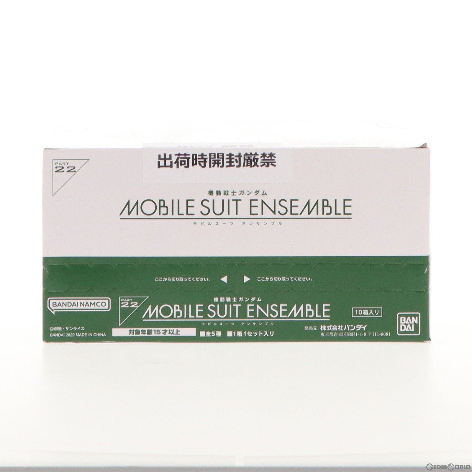 【中古即納】[FIG] (BOX) MOBILE SUIT ENSEMBLE(モビルスーツ アンサンブル) 22 可動フィギュア(10個) バンダイ(20220803)
