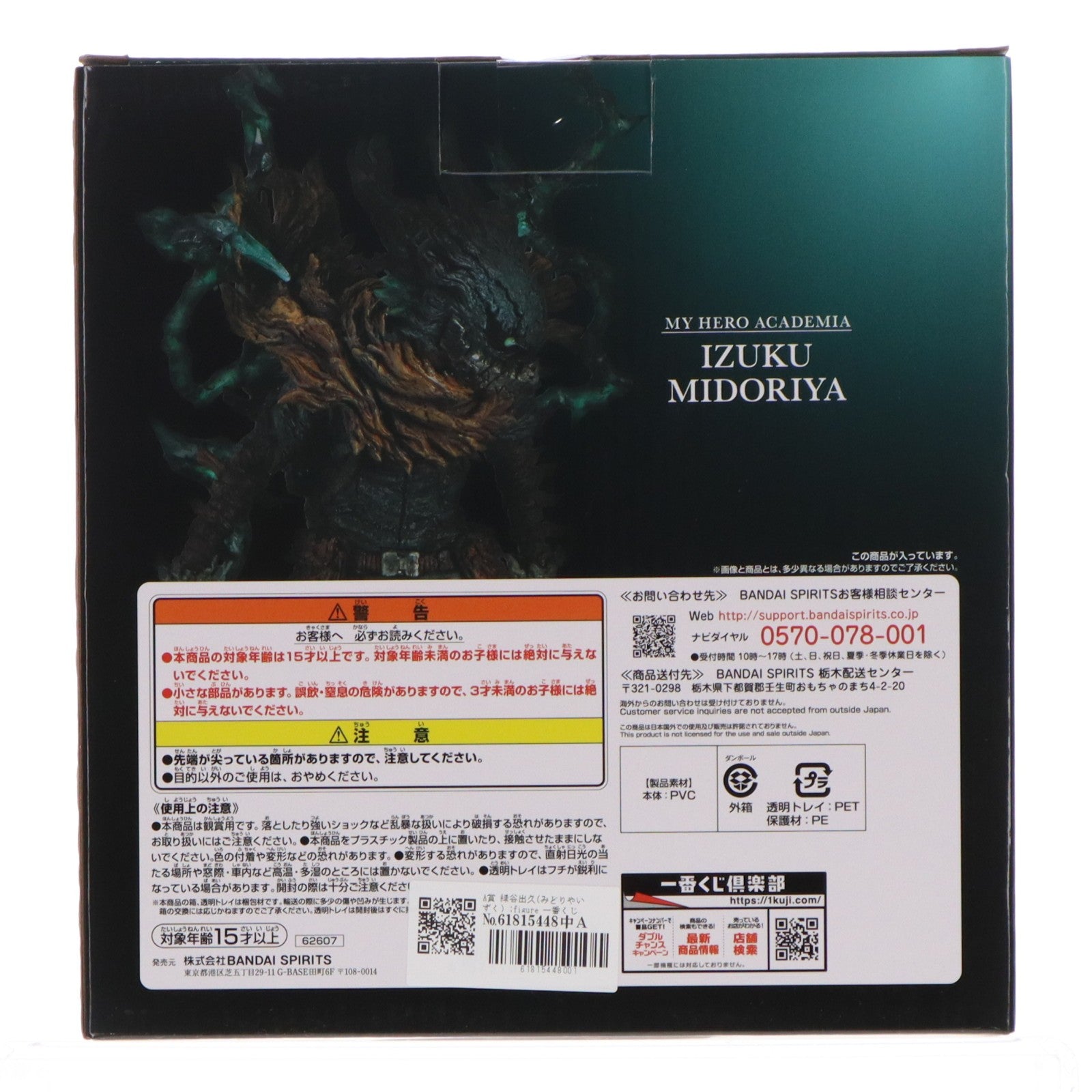 【中古即納】[FIG] A賞 緑谷出久;figure(みどりやいずく フィギュア) 一番くじ 僕のヒーローアカデミア -仲間- プライズ バンダイスピリッツ(20230526)