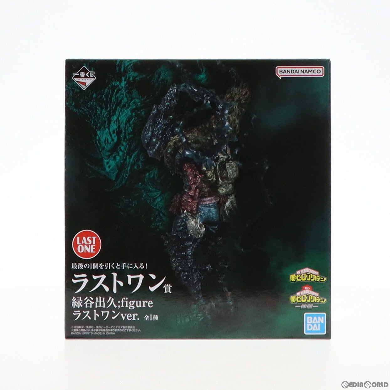 【中古即納】[FIG] ラストワン賞 緑谷出久;figure(みどりやいずく フィギュア) ラストワンver. 一番くじ 僕のヒーローアカデミア -仲間- プライズ バンダイスピリッツ(20230526)