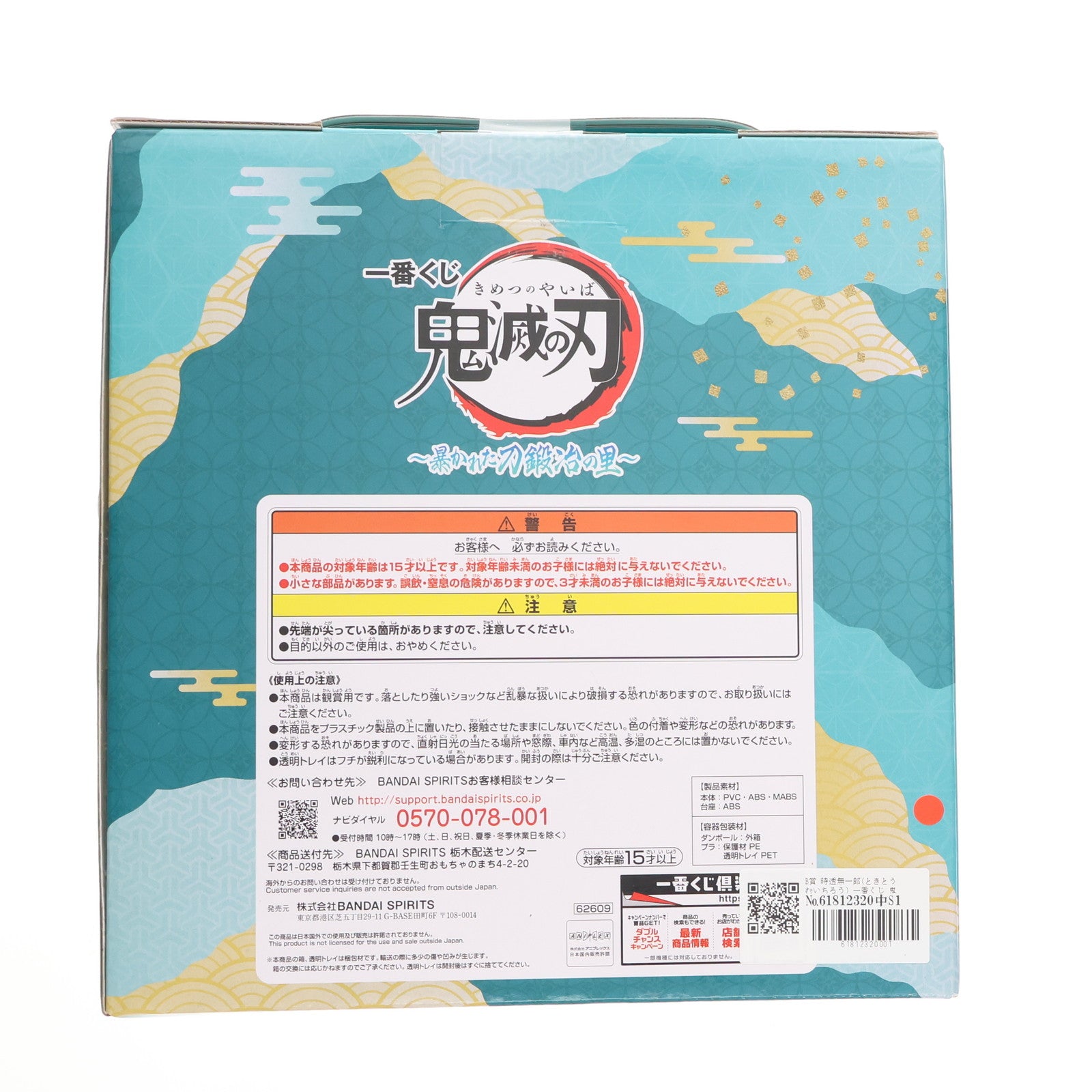 【中古即納】[FIG] B賞 時透無一郎(ときとうむいちろう) 一番くじ 鬼滅の刃 ～暴かれた刀鍛冶の里～ フィギュア プライズ バンダイスピリッツ(20230617)