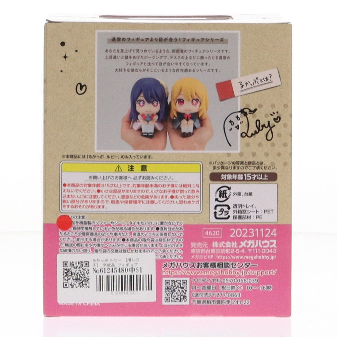 【中古即納】[FIG] るかっぷ ルビー 【推しの子】 完成品 フィギュア メガハウス(20240326)