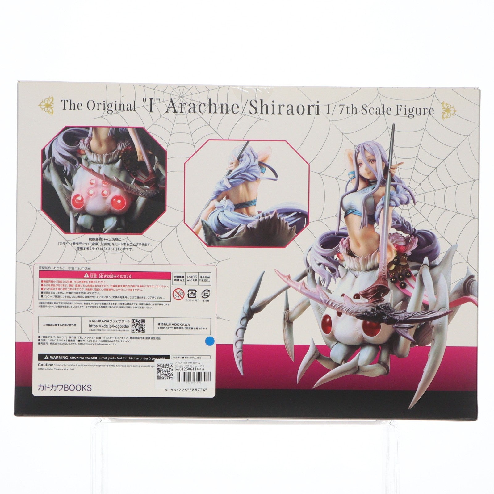 【中古即納】[FIG] あみあみ限定特典付属 KDcolle 原作版「私」アラクネ/白織(しらおり) 蜘蛛ですが、なにか～ 1/7 完成品 フィギュア KADOKAWA(カドカワ)(20230228)