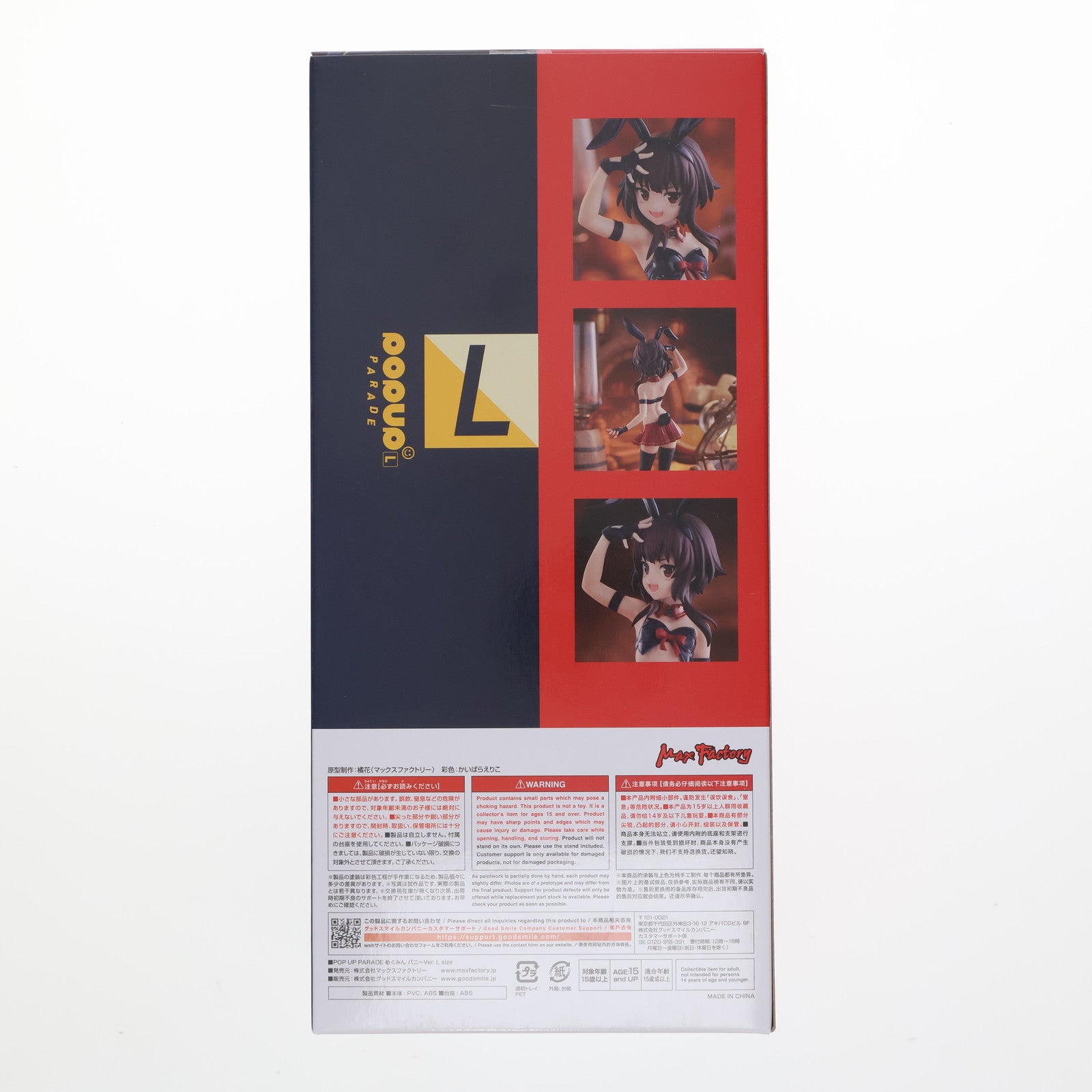 【新品即納】[FIG] POP UP PARADE(ポップアップパレード) めぐみん バニーVer. L size この素晴らしい世界に祝福を! 完成品 フィギュア マックスファクトリー/グッドスマイルカンパニー(20231129)