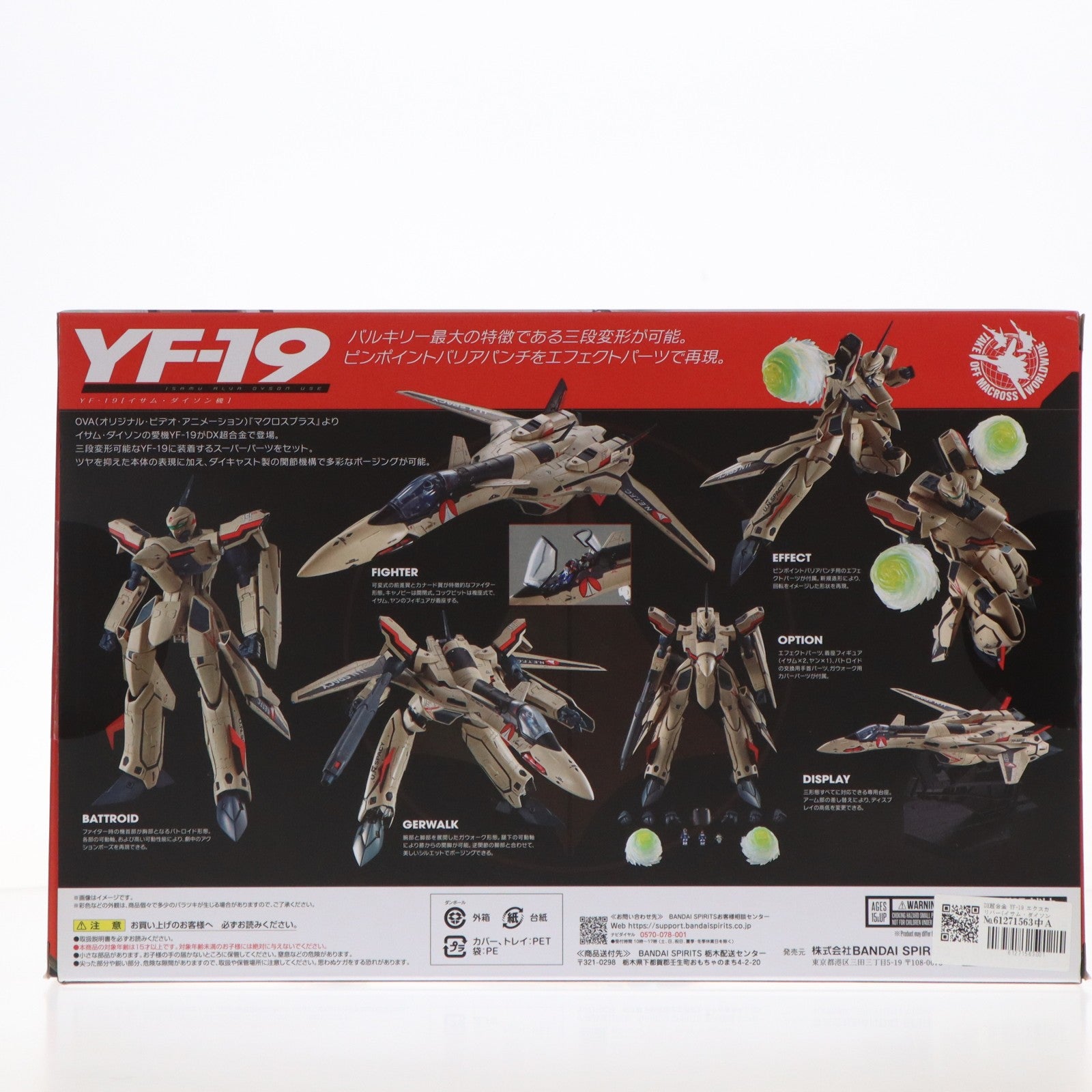 【中古即納】[FIG] DX超合金 YF-19 エクスカリバー(イサム・ダイソン機) マクロスプラス 完成品 可動フィギュア バンダイスピリッツ(20231216)