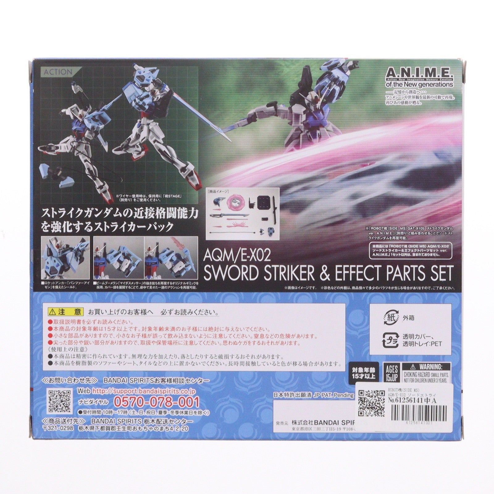 【中古即納】[FIG] ROBOT魂(SIDE MS) AQM/E-X02 ソードストライカー&エフェクトパーツセット ver. A.N.I.M.E. 機動戦士ガンダムSEED(シード) フィギュア用アクセサリ バンダイスピリッツ(20231125)