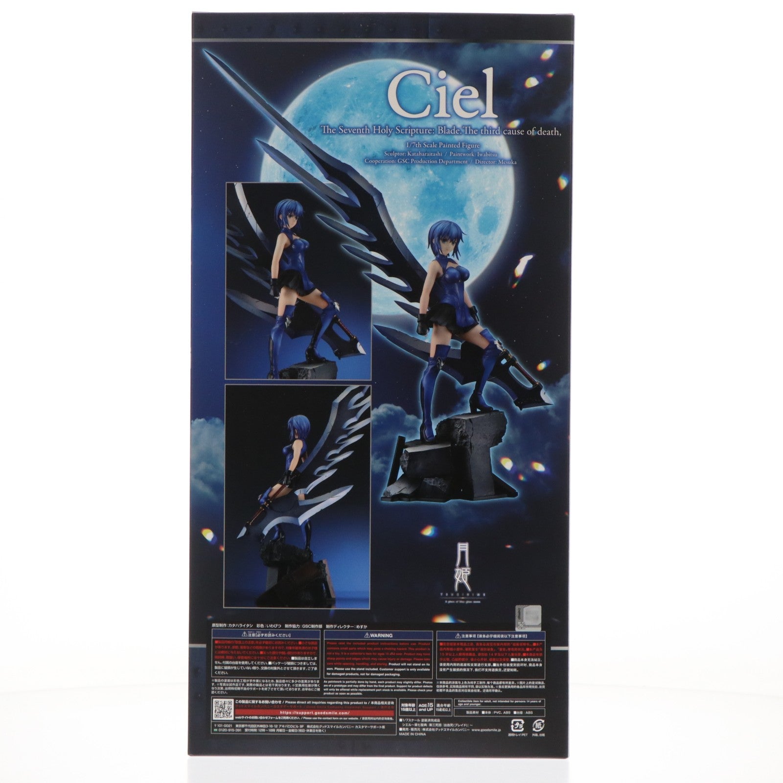 【中古即納】[FIG] シエル-第七聖典:第三死因『出血死(ブレイド)』- 月姫 -A piece of blue glass moon- 1/7 完成品 フィギュア グッドスマイルカンパニー(20240623)