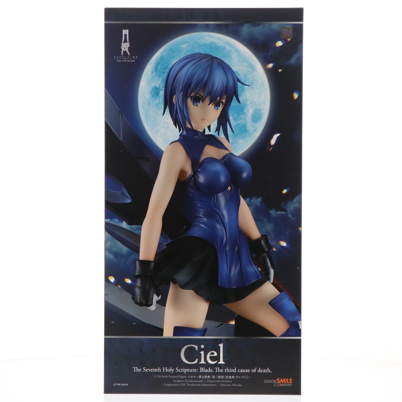 【中古即納】[FIG] シエル-第七聖典:第三死因『出血死(ブレイド)』- 月姫 -A piece of blue glass moon- 1/7 完成品 フィギュア グッドスマイルカンパニー(20240623)