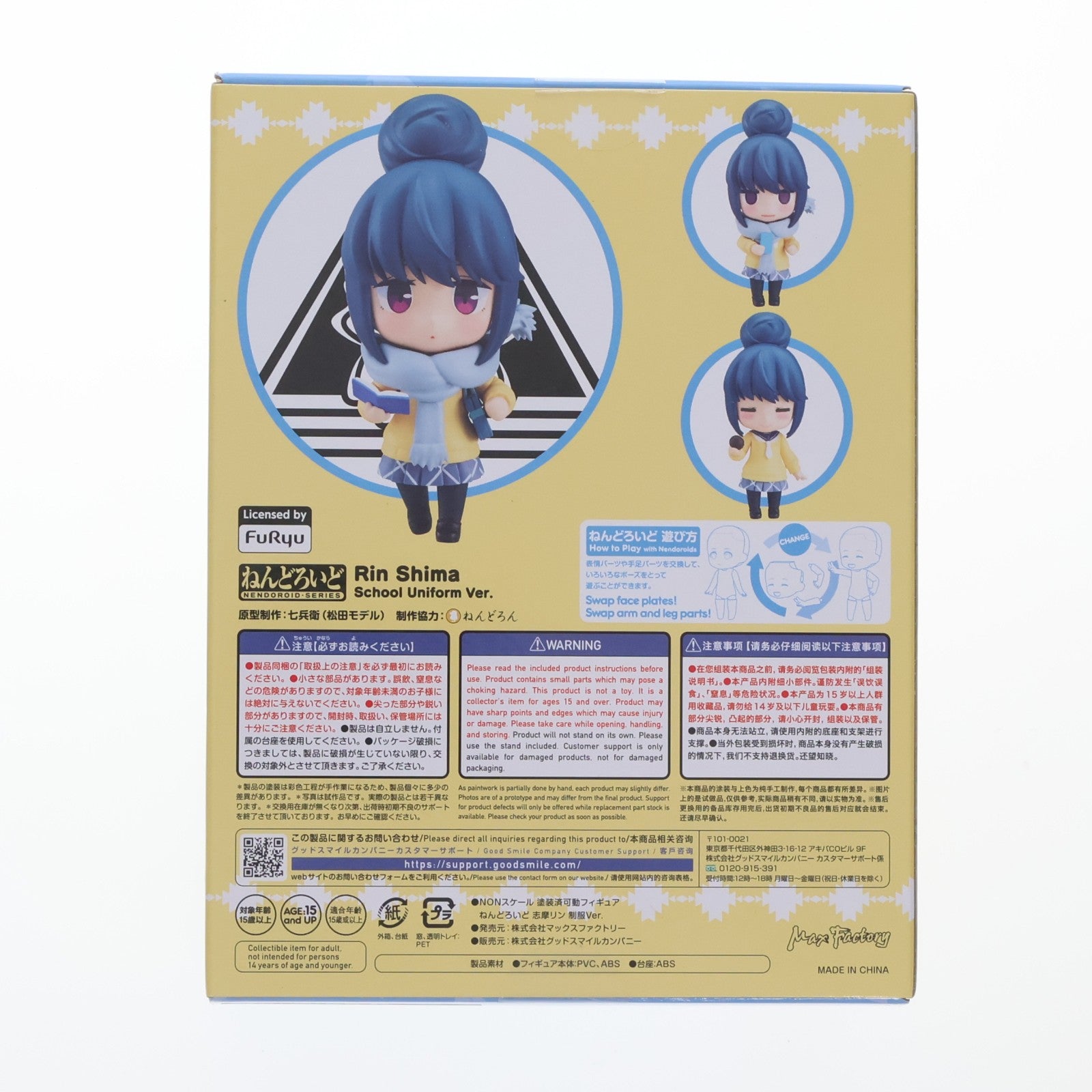 【中古即納】[FIG] ねんどろいど 2197 志摩リン(しまりん) 制服Ver. ゆるキャン△ 完成品 可動フィギュア マックスファクトリー/グッドスマイルカンパニー(20231123)