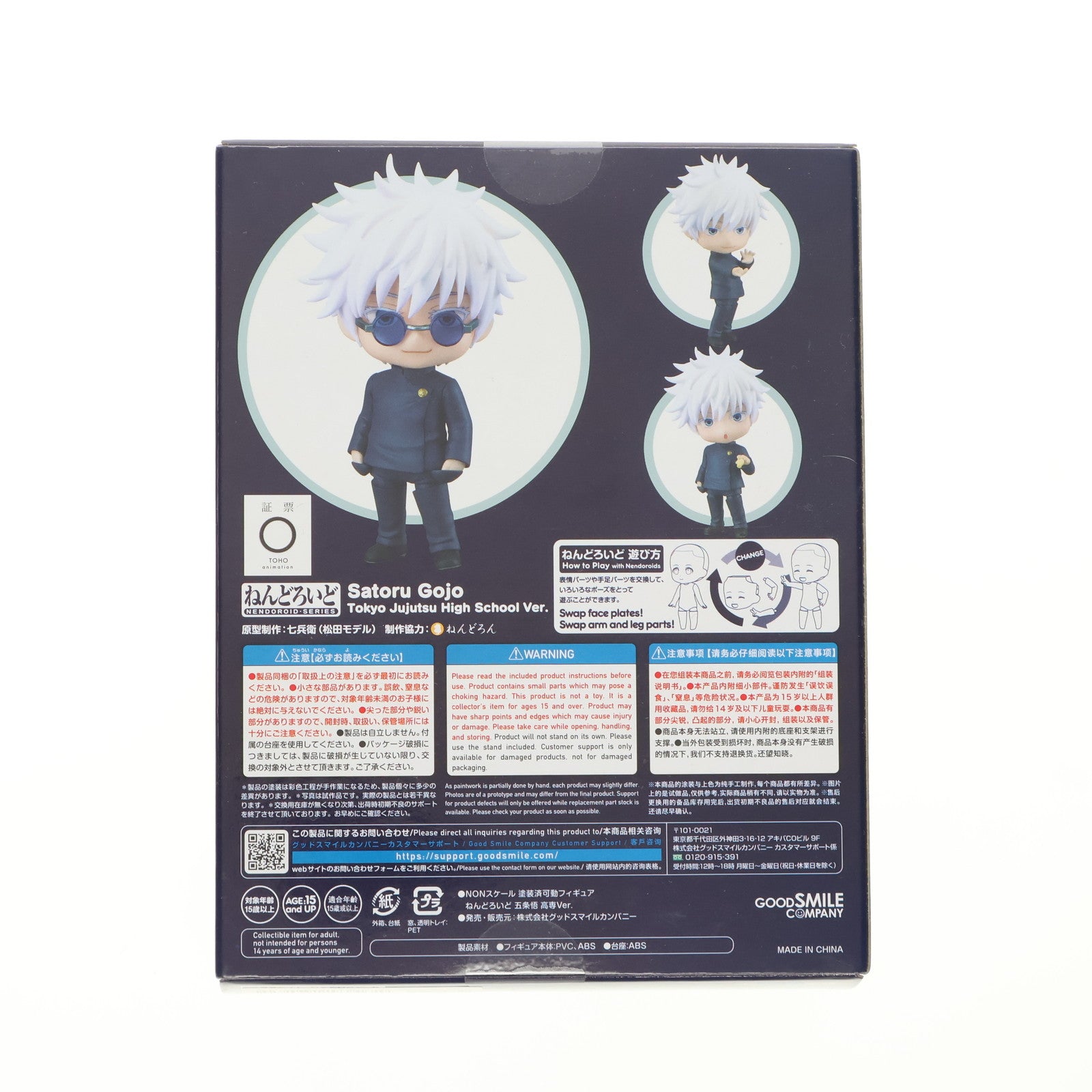 【新品即納】[FIG] ねんどろいど 2205 五条悟(ごじょうさとる) 高専Ver. 呪術廻戦 完成品 可動フィギュア グッドスマイルカンパニー(20231227)