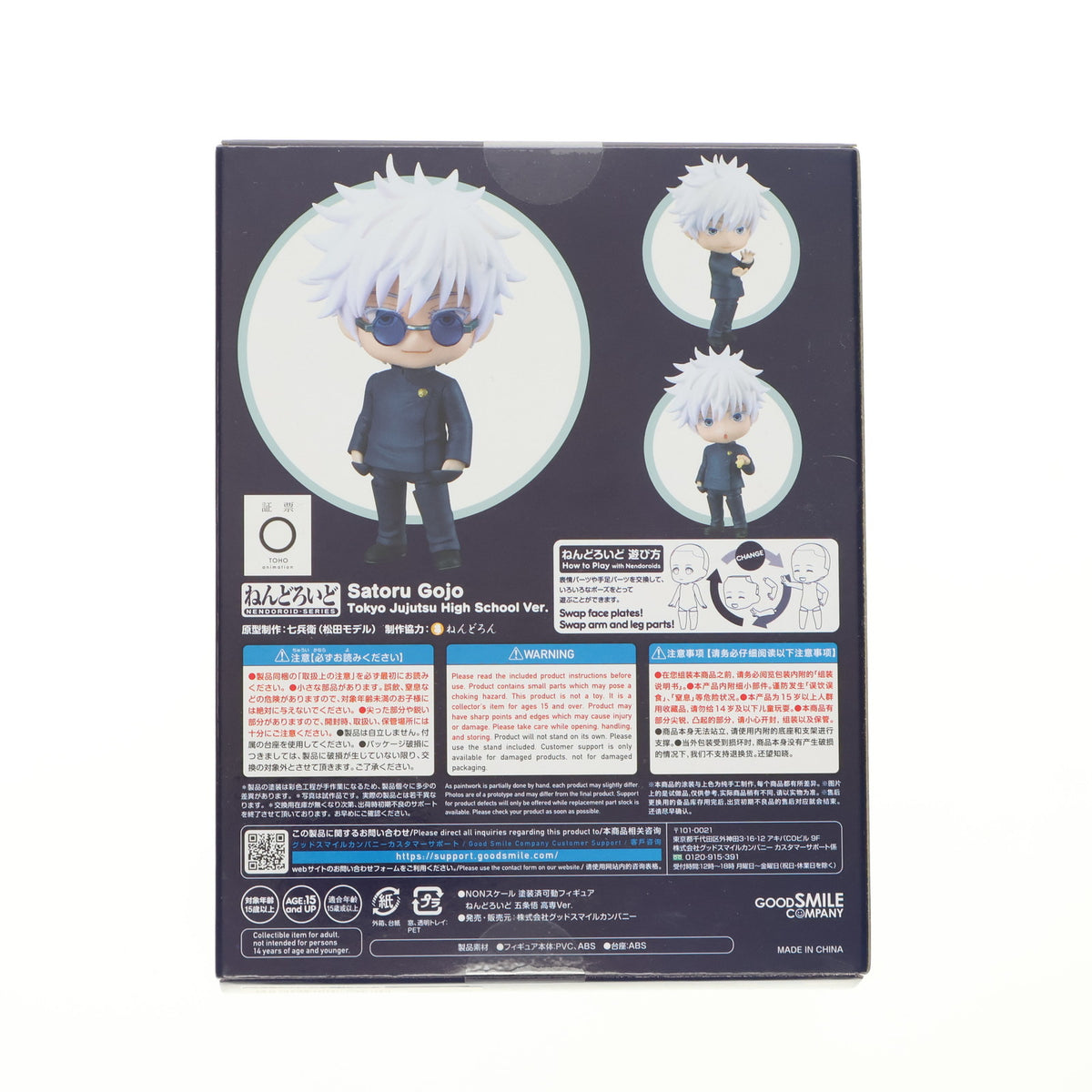 【中古即納】[FIG] ねんどろいど 2205 五条悟(ごじょうさとる) 高専Ver. 呪術廻戦 完成品 可動フィギュア グッドスマイルカンパニー(20231227)