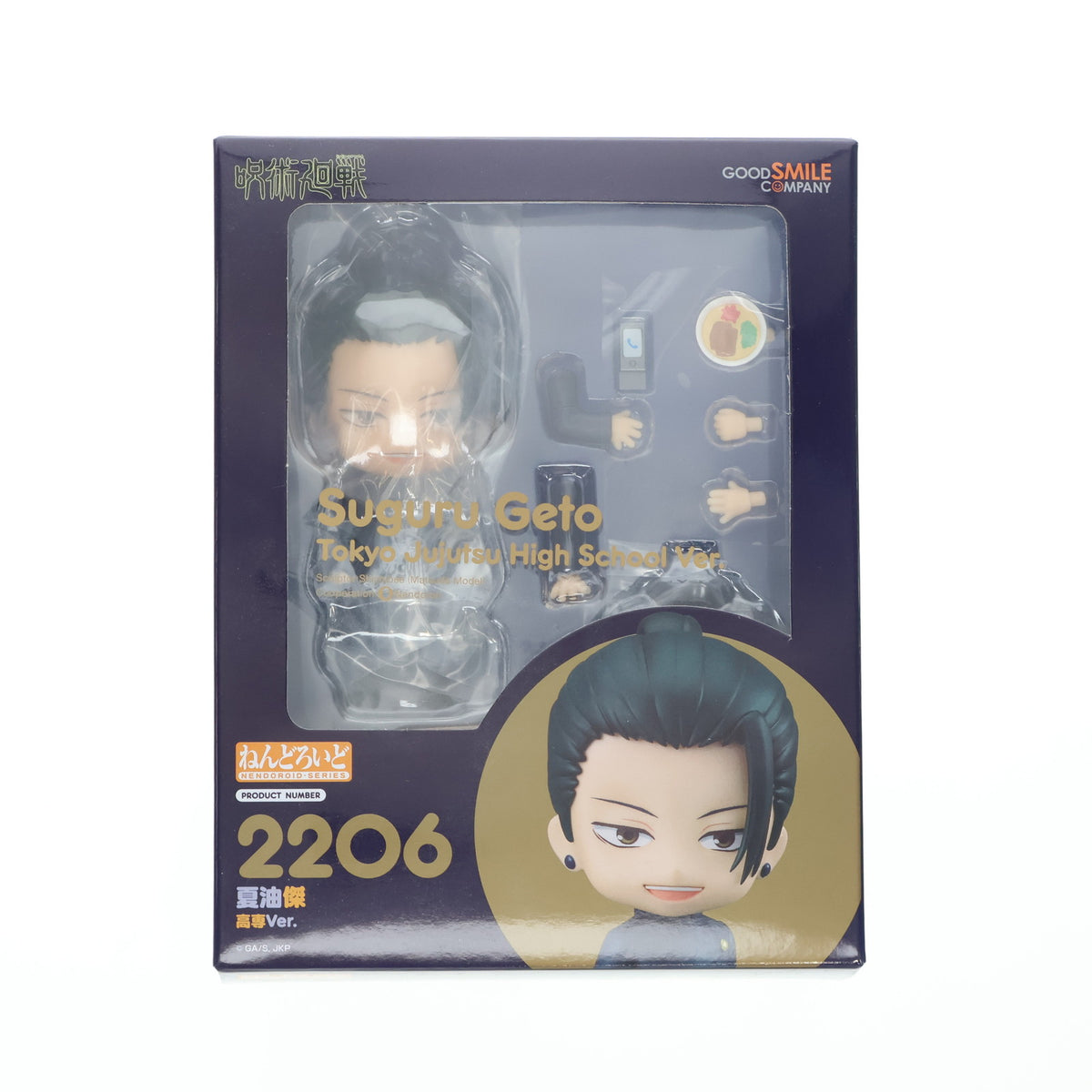 【中古即納】[FIG] ねんどろいど 2206 夏油傑(げとうすぐる) 高専Ver. 呪術廻戦 完成品 可動フィギュア グッドスマイルカンパニー(20231227)