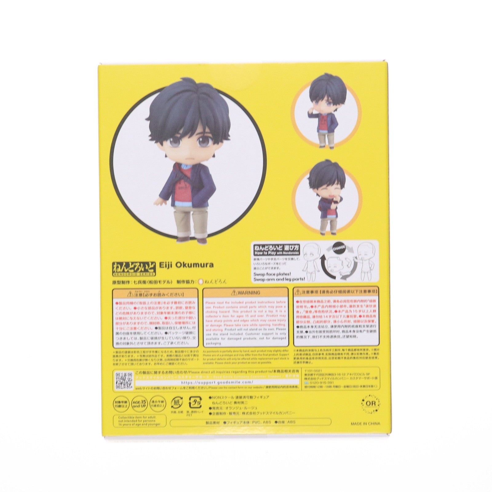 【新品即納】[FIG] (再販) ねんどろいど 1082 奥村英二(おくむらえいじ) BANANA FISH(バナナフィッシュ) 完成品 可動フィギュア オランジュ・ルージュ/グッドスマイルカンパニー(20231123)