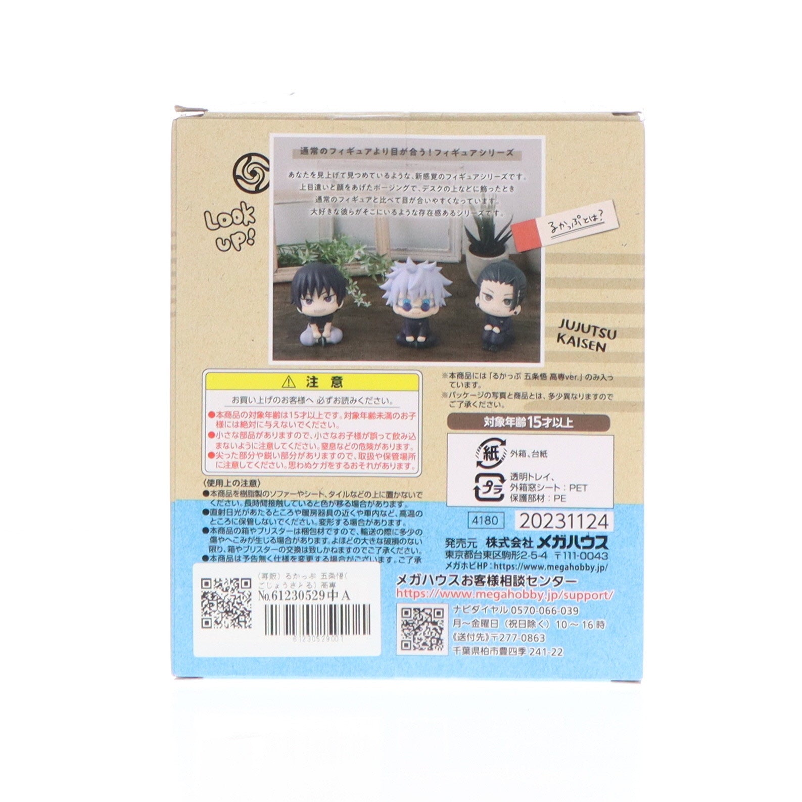 【中古即納】[FIG] (再販) るかっぷ 五条悟(ごじょうさとる) 高専ver. 呪術廻戦 完成品 フィギュア メガハウス(2026年2月)