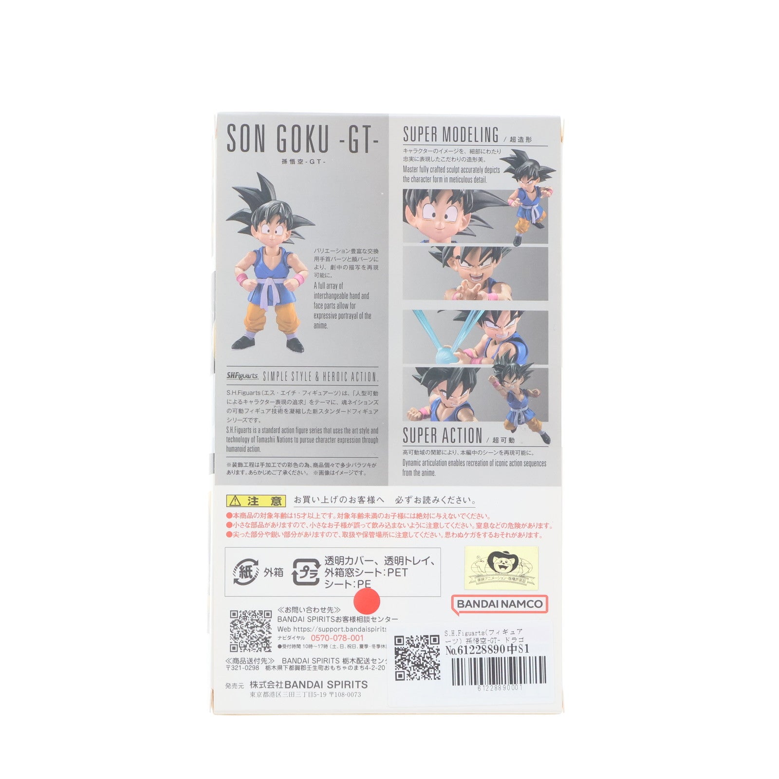 【新品即納】[FIG] S.H.Figuarts(フィギュアーツ) 孫悟空-GT- ドラゴンボールGT 完成品 可動フィギュア バンダイスピリッツ(20240126)