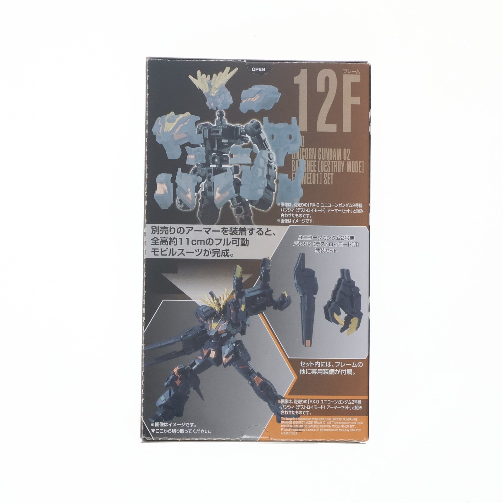 【中古即納】[FIG] (単品)(食玩)機動戦士ガンダム Gフレーム04 ユニコーンガンダム2号機 バンシィ(デストロイモード) フレームセット(武器セット/可動フレーム) 機動戦士ガンダムUC(ユニコーン) 可動フィギュア バンダイ(20181224)