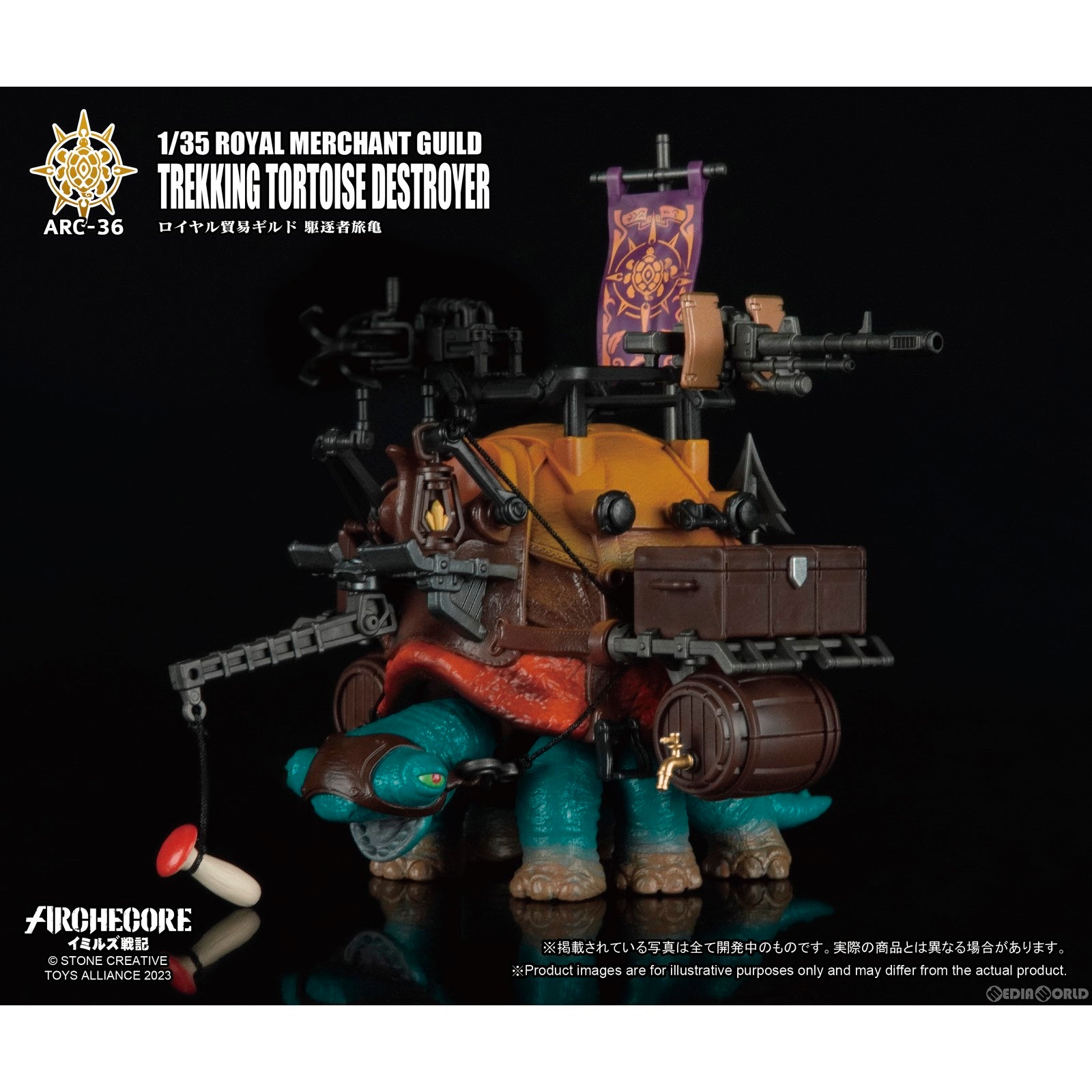 【新品即納】[FIG] ARCHECOREイミルズ戦記 ARC-36 ロイヤル貿易ギルド 駆逐者旅亀 1/35 完成品 可動フィギュア TOYS ALLIANCE(トイアライアンス) (20240315)
