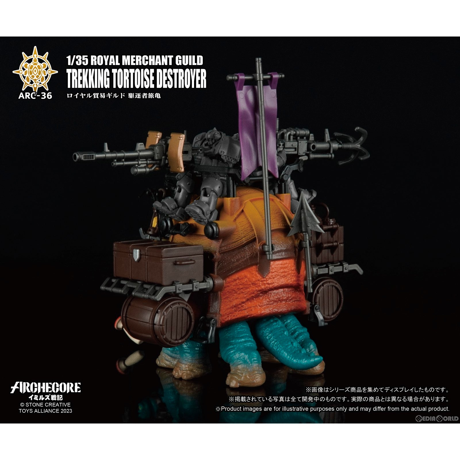 【新品即納】[FIG] ARCHECOREイミルズ戦記 ARC-36 ロイヤル貿易ギルド 駆逐者旅亀 1/35 完成品 可動フィギュア TOYS ALLIANCE(トイアライアンス) (20240315)
