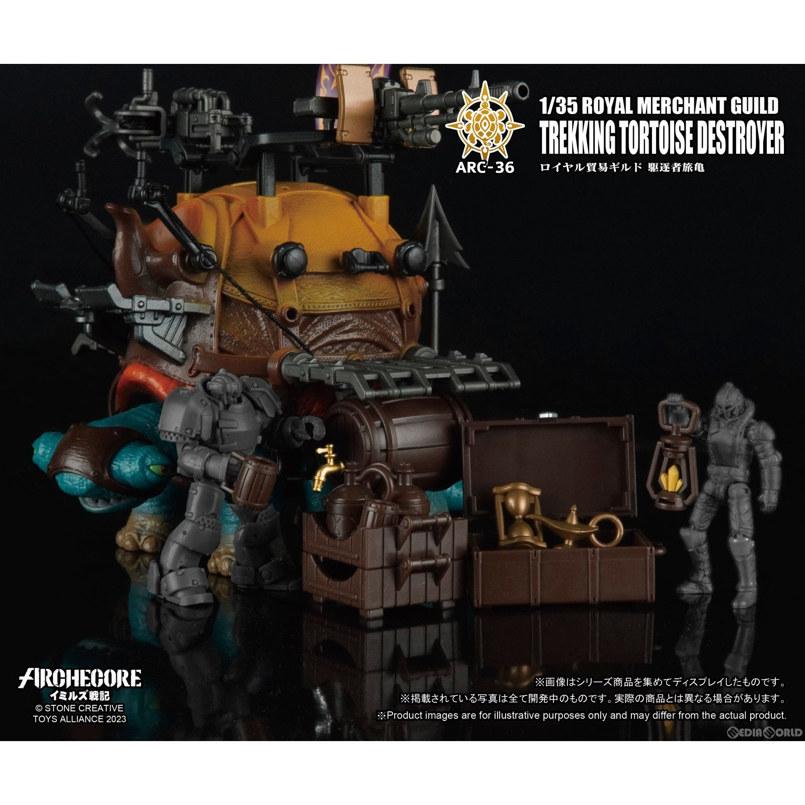 【新品即納】[FIG] ARCHECOREイミルズ戦記 ARC-36 ロイヤル貿易ギルド 駆逐者旅亀 1/35 完成品 可動フィギュア TOYS ALLIANCE(トイアライアンス) (20240315)