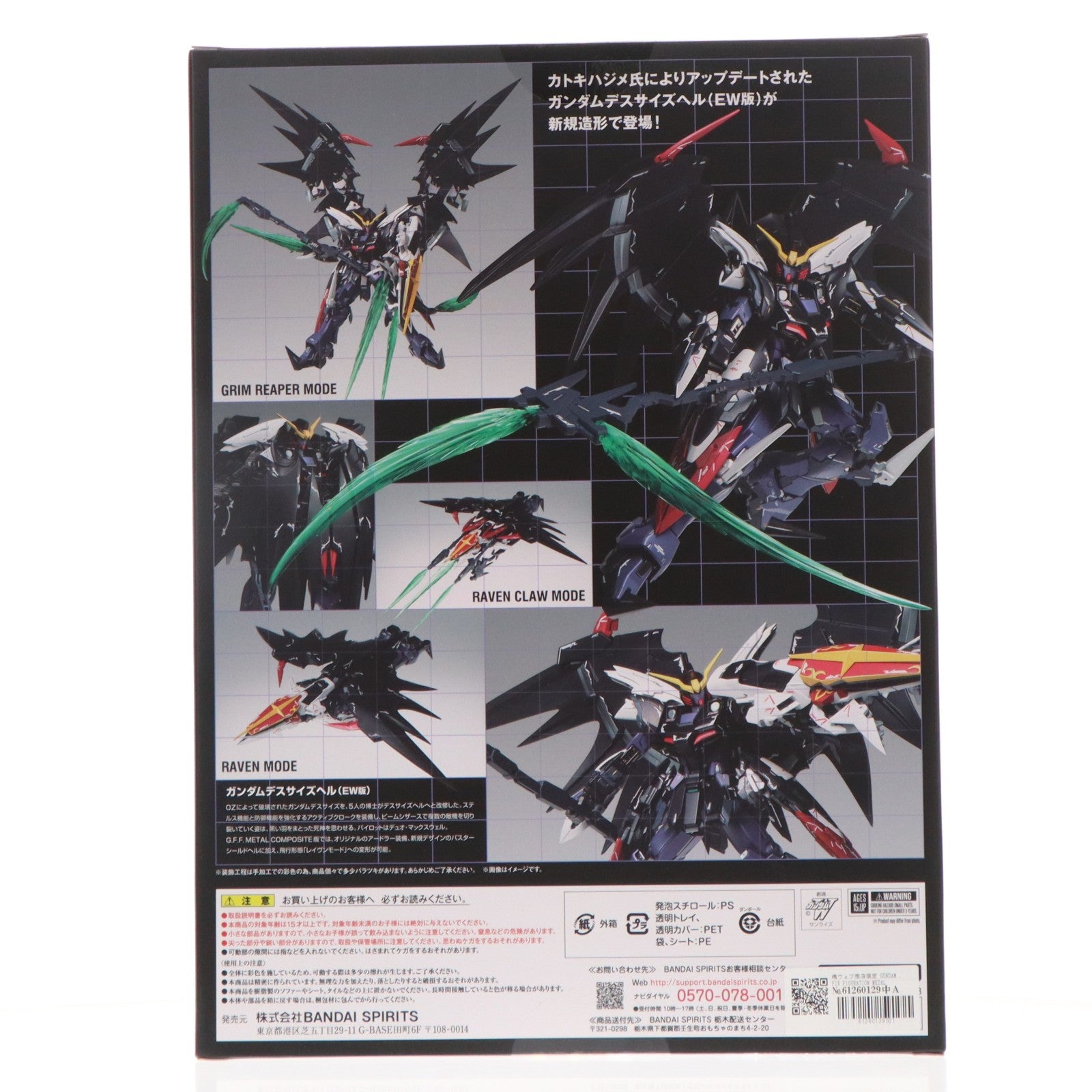 【中古即納】[FIG] 魂ウェブ商店限定 GUNDAM FIX FIGURATION METAL COMPOSITE ガンダムデスサイズヘル(EW版) 新機動戦記ガンダムW Endless Waltz(エンドレスワルツ) 完成品 可動フィギュア バンダイスピリッツ(20230731)