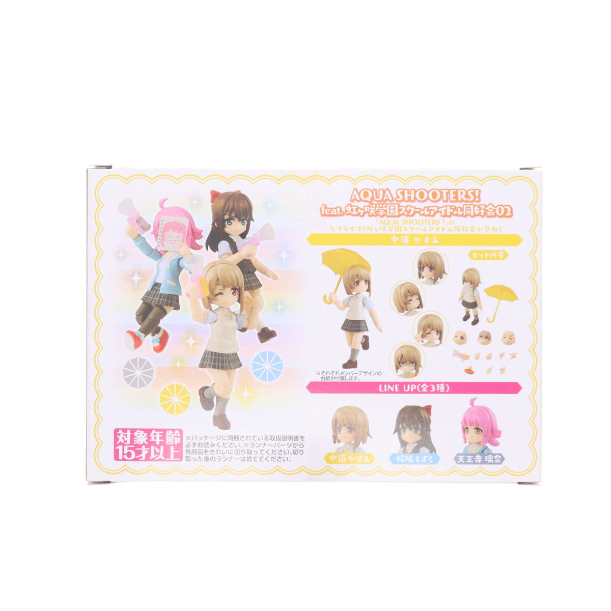 【中古即納】[FIG] (単品) AQUA SHOOTERS!(アクアシューターズ) feat.虹ヶ咲学園スクールアイドル同好会02 中須かすみ(なかすかすみ) ラブライブ! 完成品 可動フィギュア バンダイ(20211209)